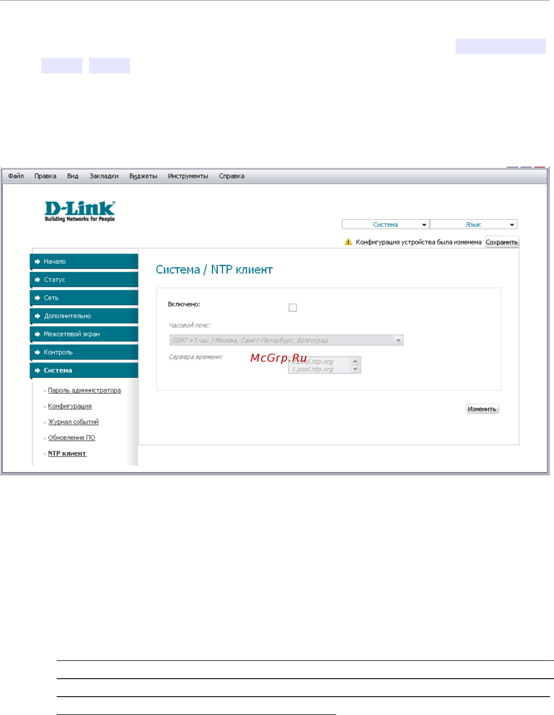 D-Link DSL-2540U [75/77] Ntp клиент