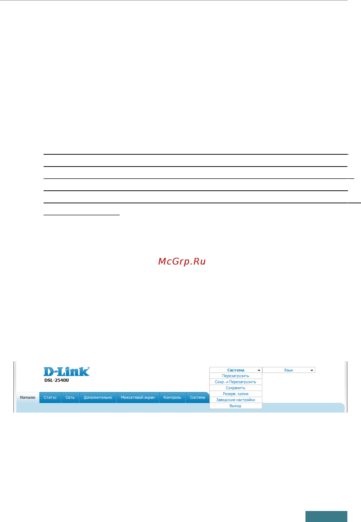 D-Link DSL-2540U/BRU [15/16] Пароль администратора