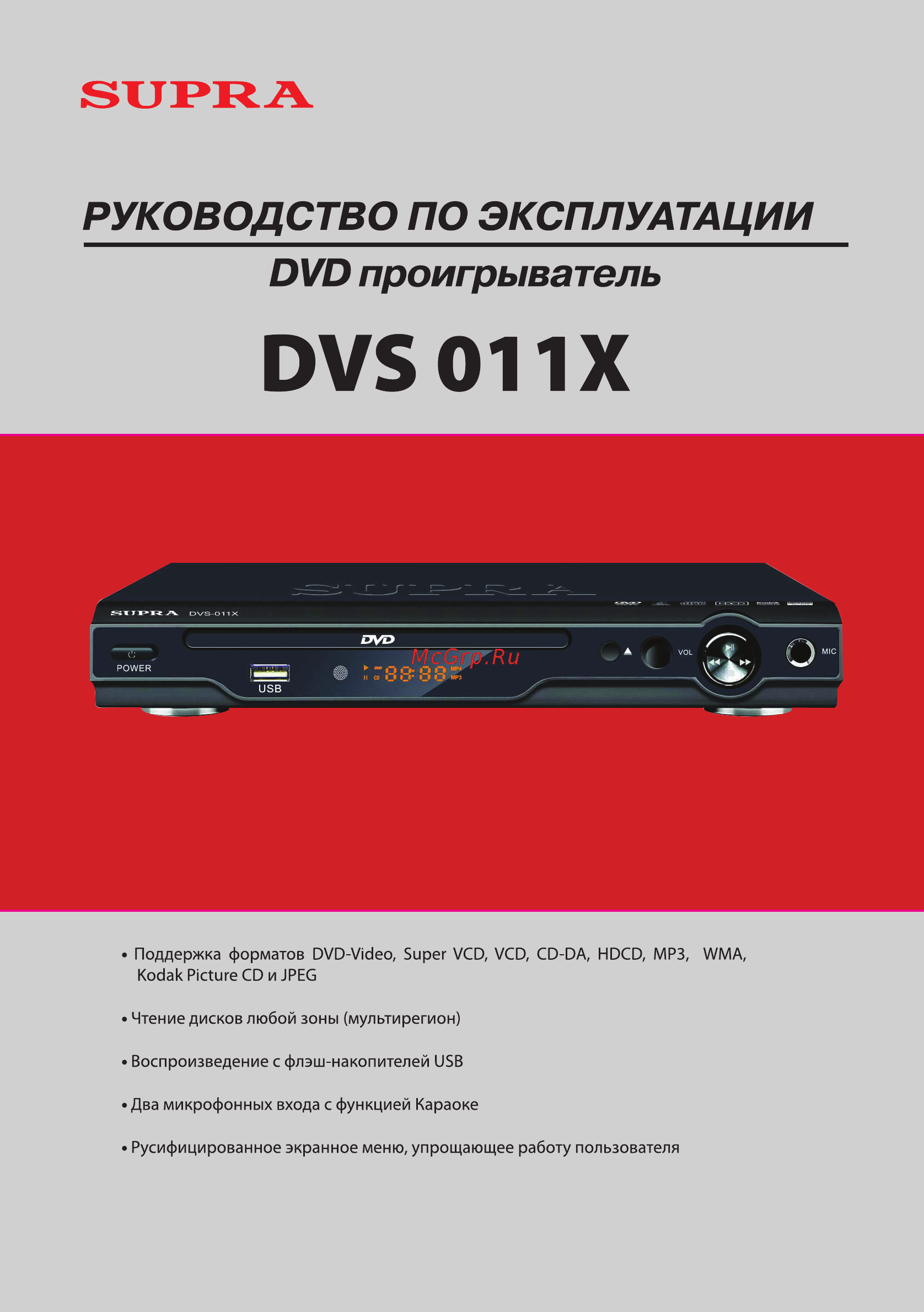 Supra DVS-112X Black Инструкция по эксплуатации онлайн