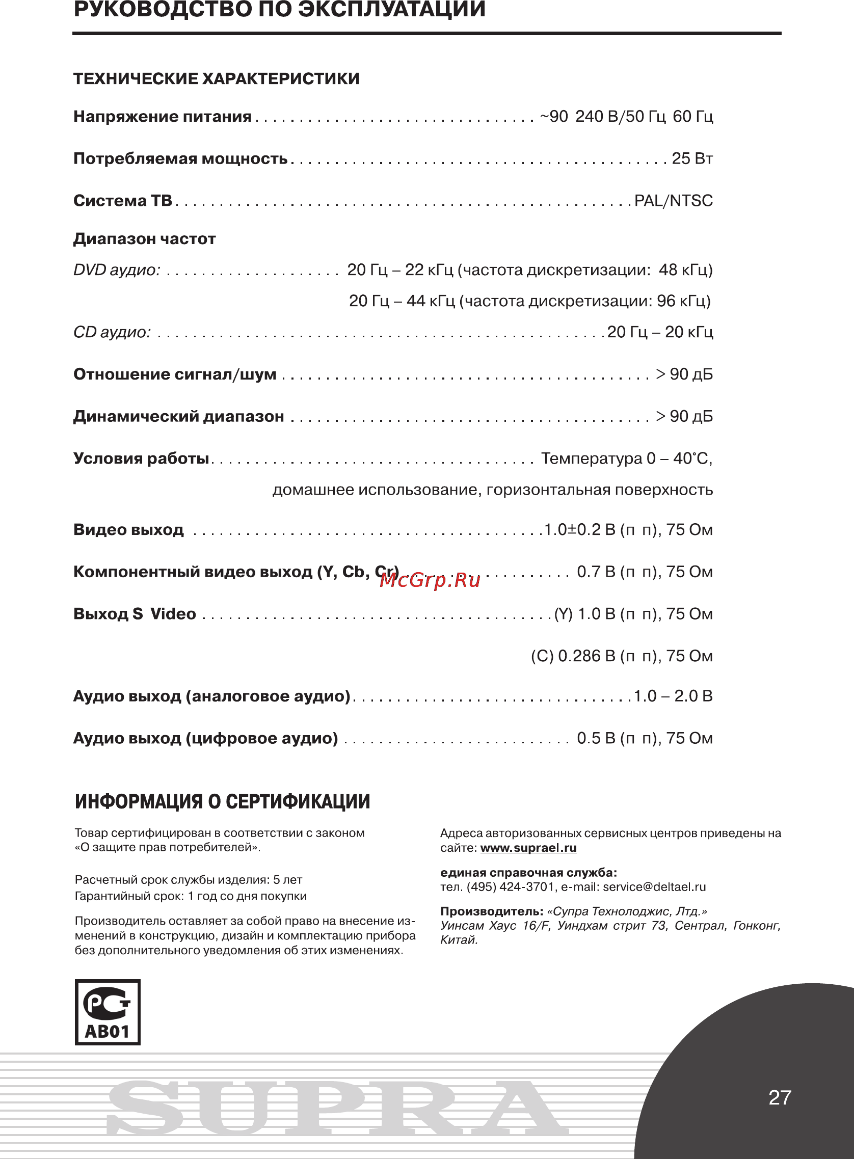 Supra DVS-112X Black [27/29] Руководство по эксплуатации
