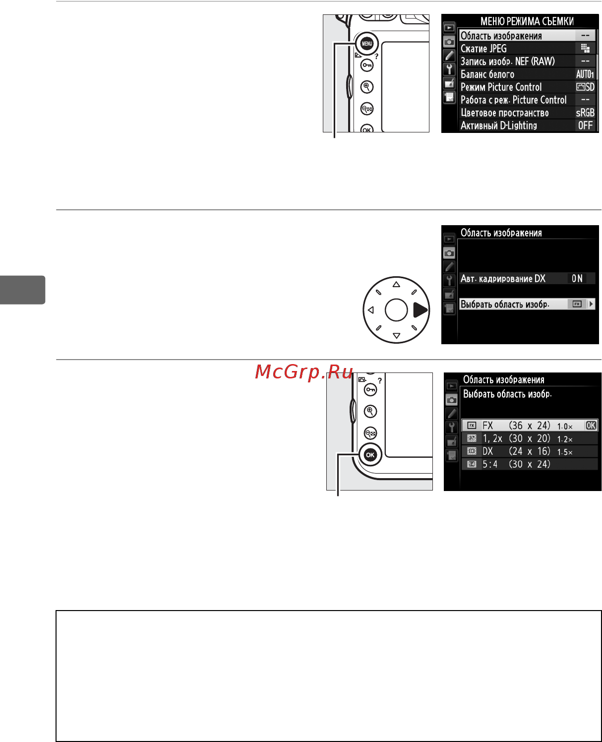 Nikon D800 Body [106/472] Меню области изображения