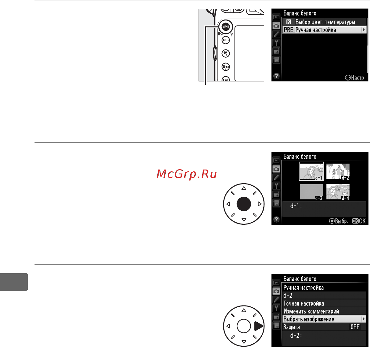 Nikon D800 Body [182/472] Копирование баланса белого из снимка