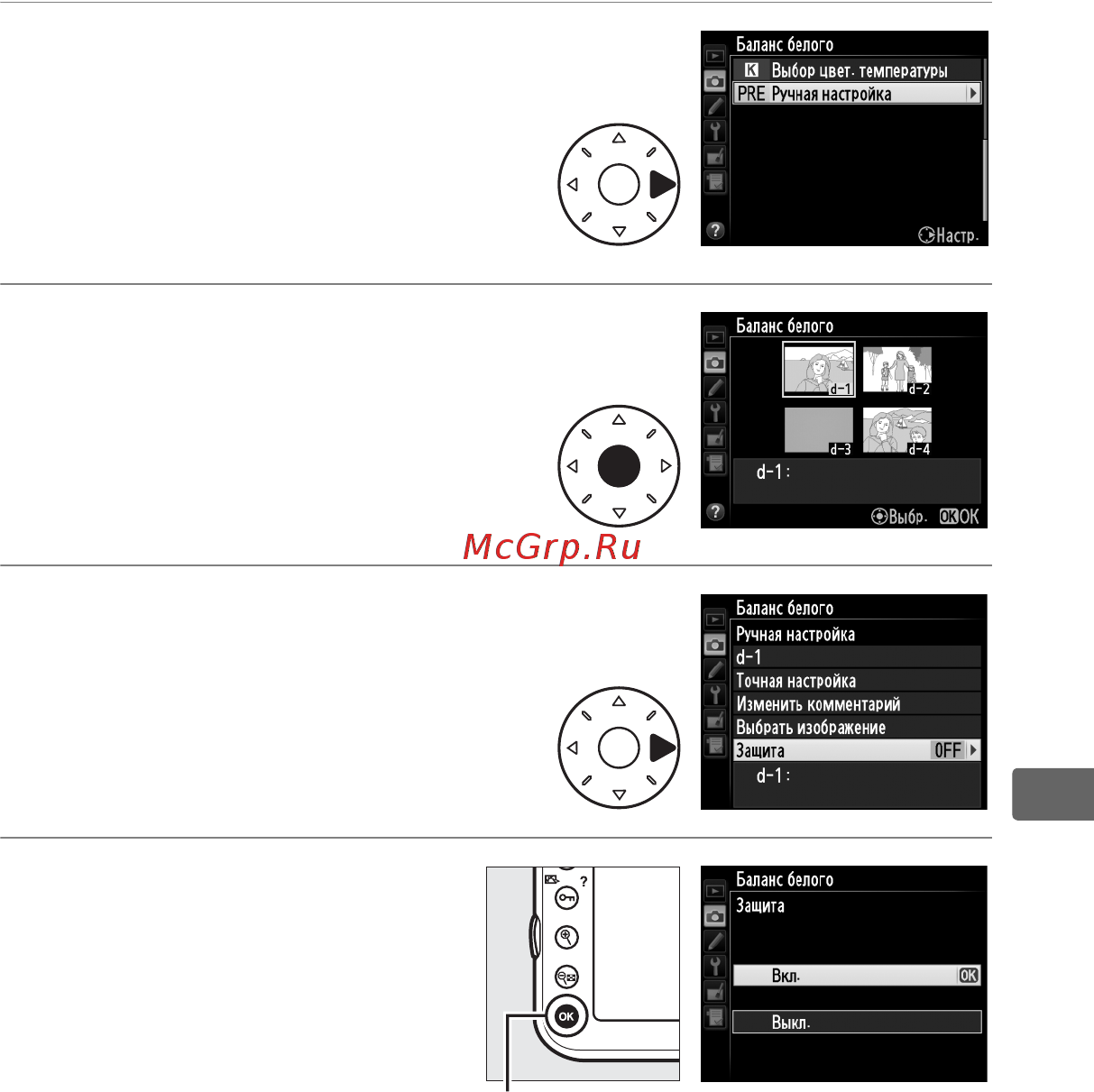 Nikon D800 Body [185/472] Защита предустановки баланса белого
