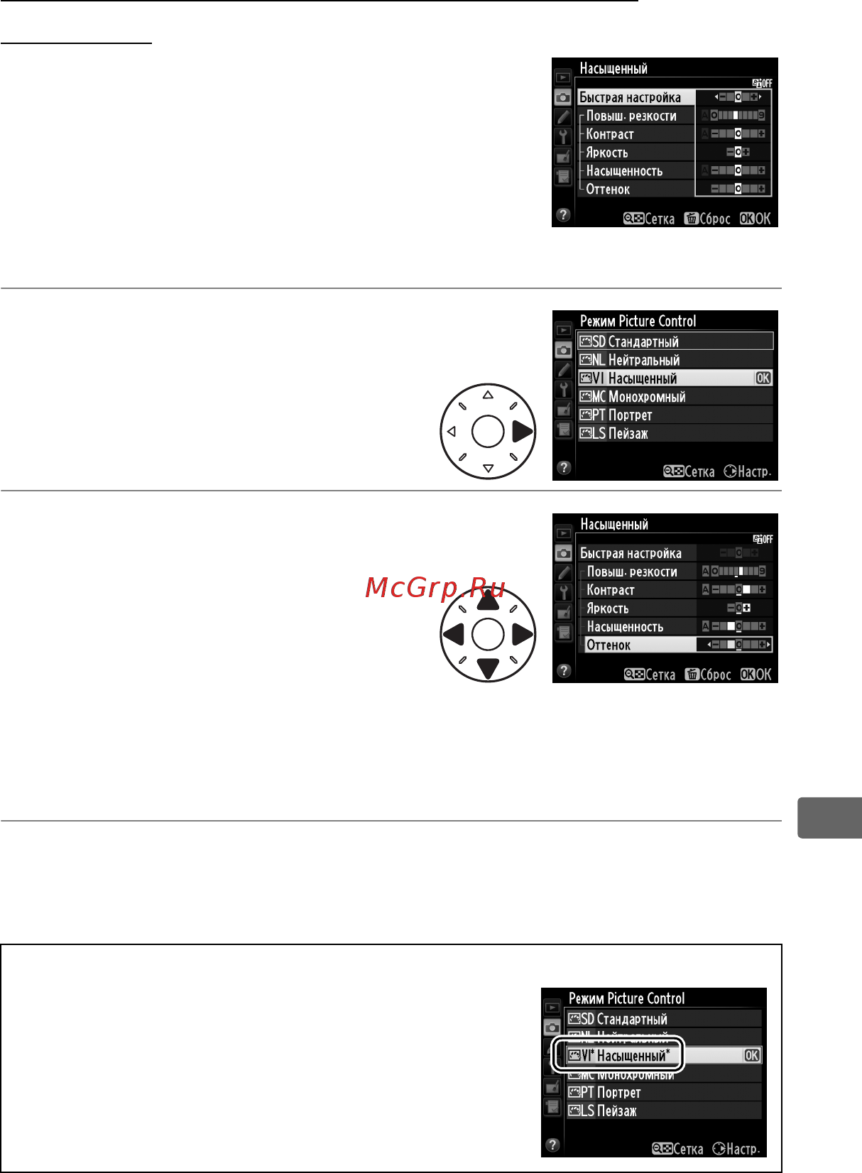 Nikon D800 Body [189/472] Изменение существующих picture controls