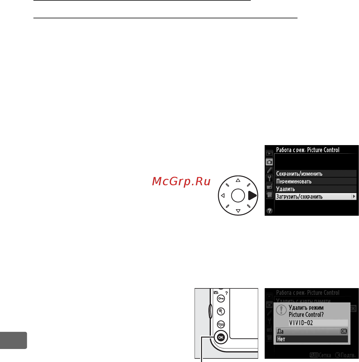Nikon D800 Body [196/472] Совместное использование пользовательских picture controls