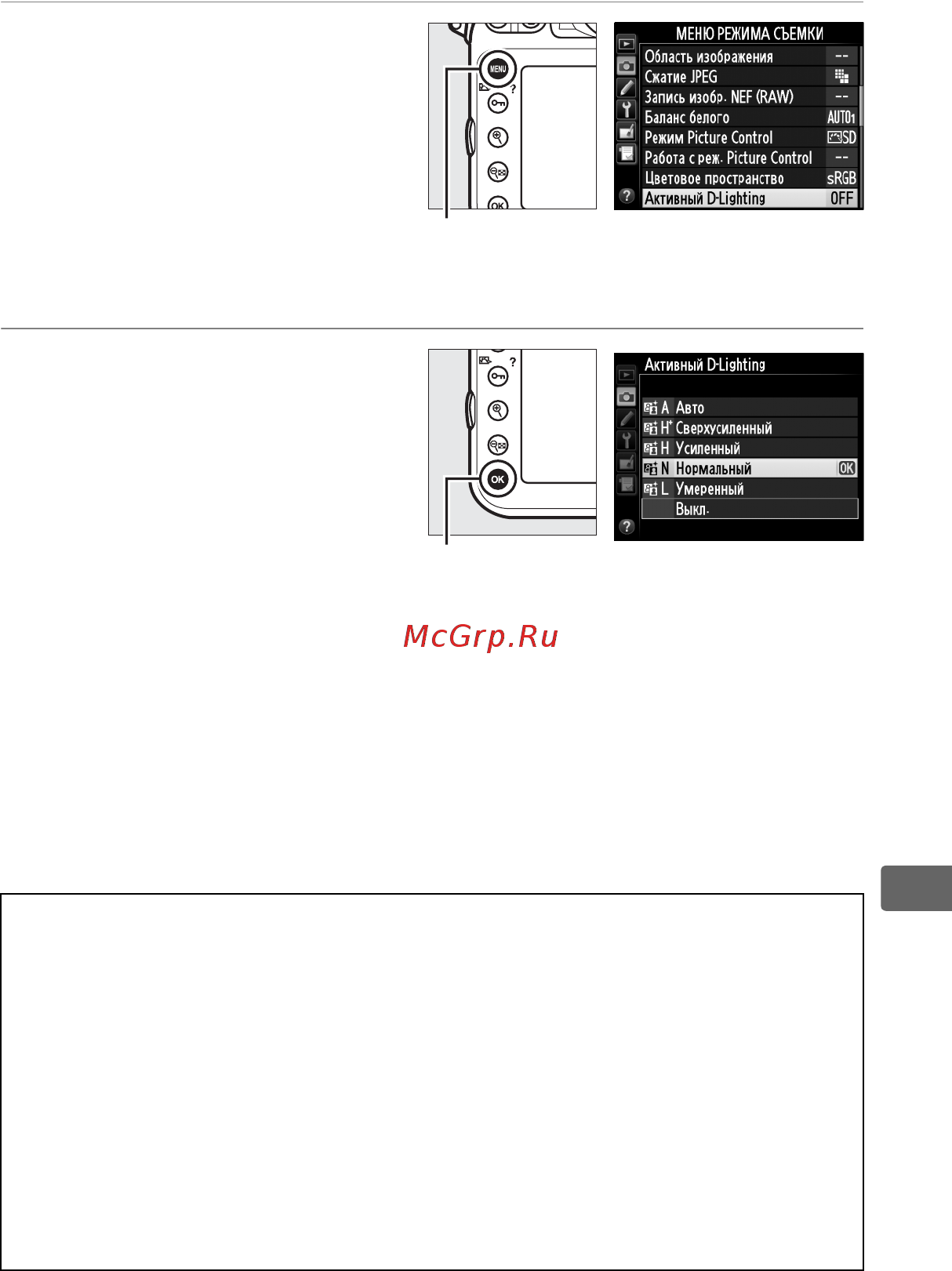 Nikon D800 Body [199/472] Выберите параметр