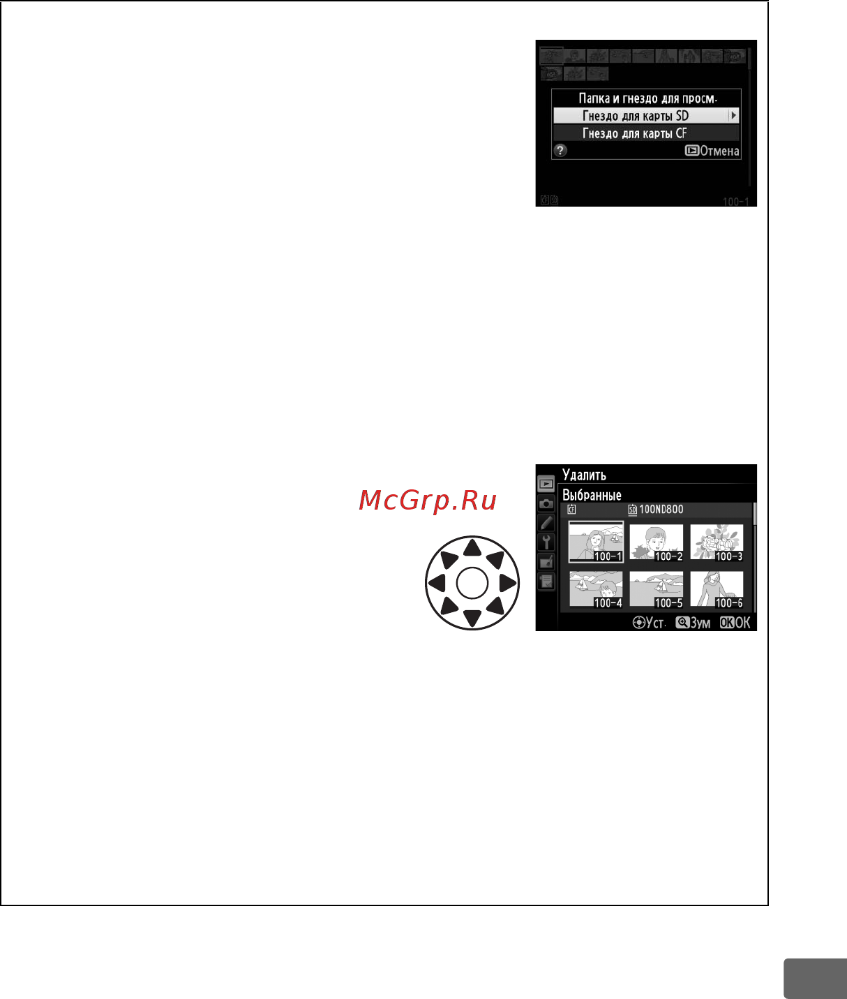 Nikon D800 Body Инструкция по эксплуатации онлайн [245/472] 41874
