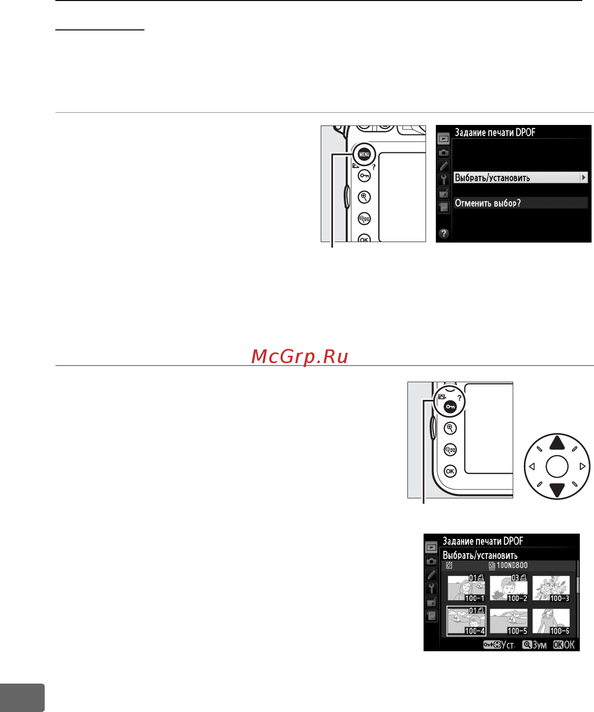 Nikon D800 Body [278/472] Выберите выбрать установить для пункта задание печати dpof в меню режима просмотра