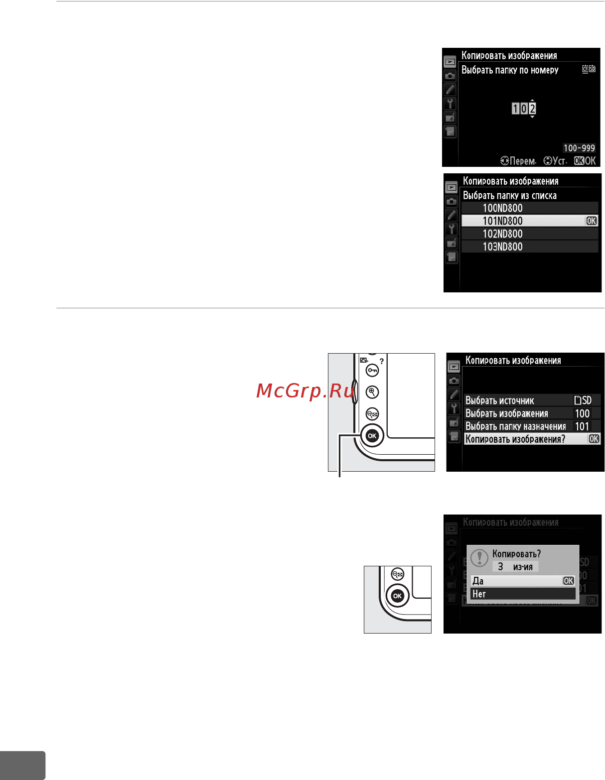 Nikon D800 Body [288/472] Выберите папку назначения