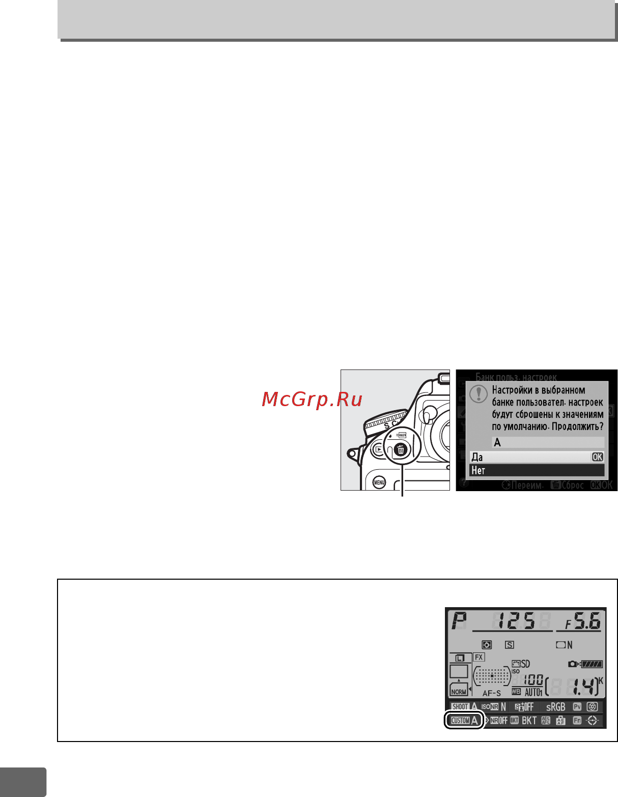 Nikon D800 Body [304/472] Банк польз настроек