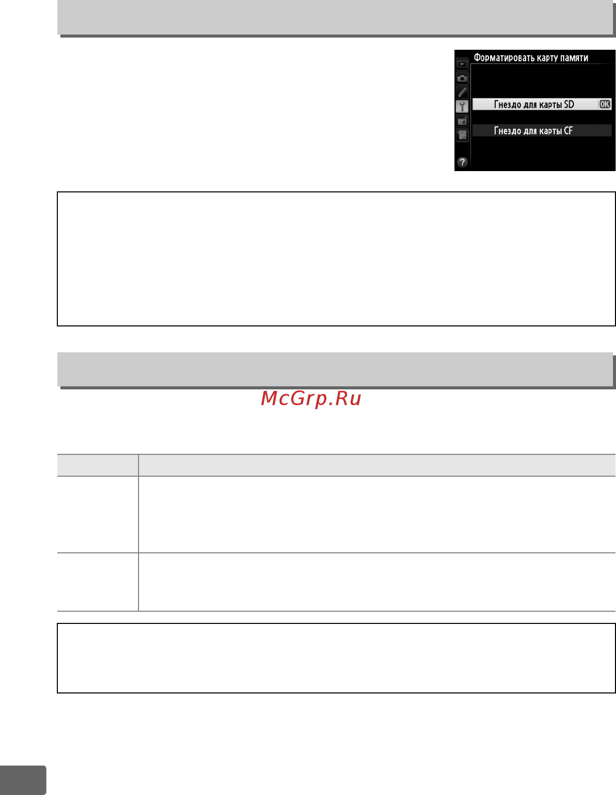 Nikon D800 Body [350/472] Форматировать карту памяти