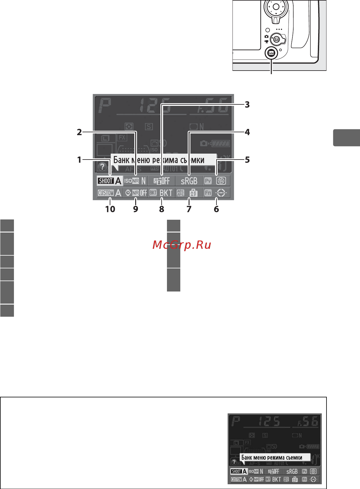 Nikon D800 Body [37/472] Изменение настроек на информационном экране