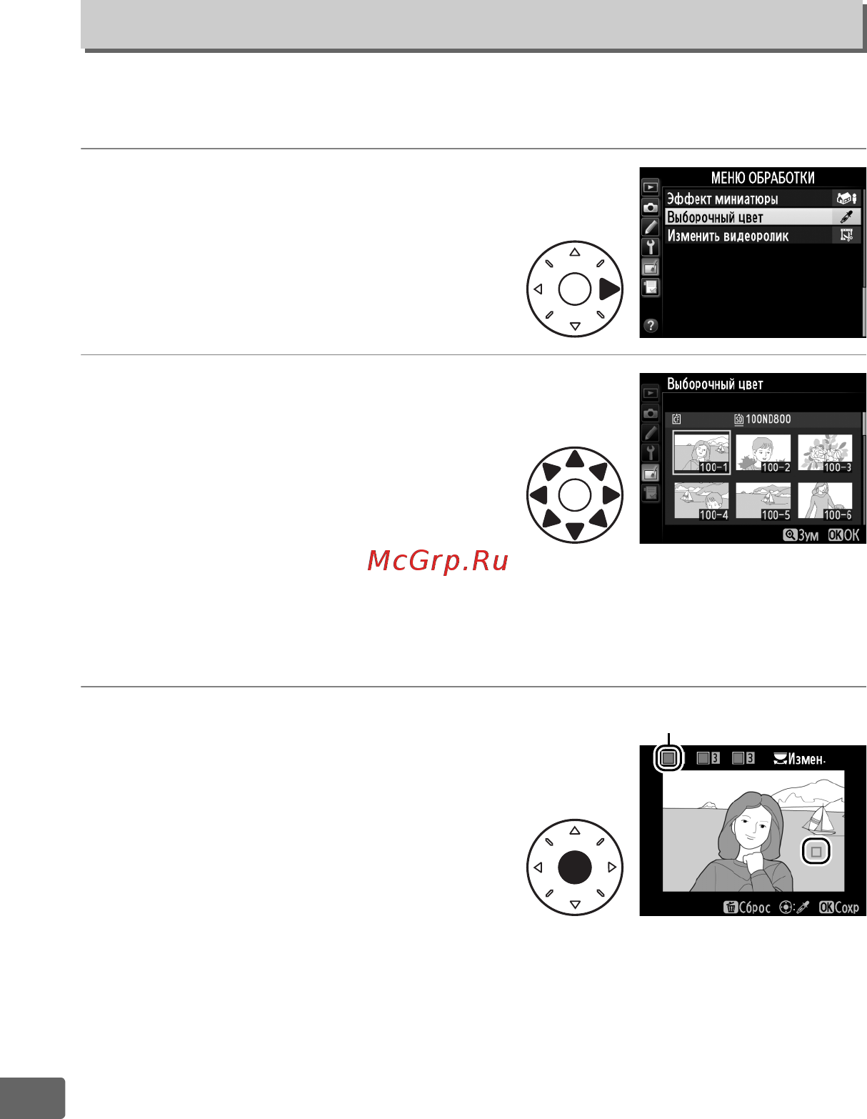 Nikon D800 Body [386/472] Выборочный цвет