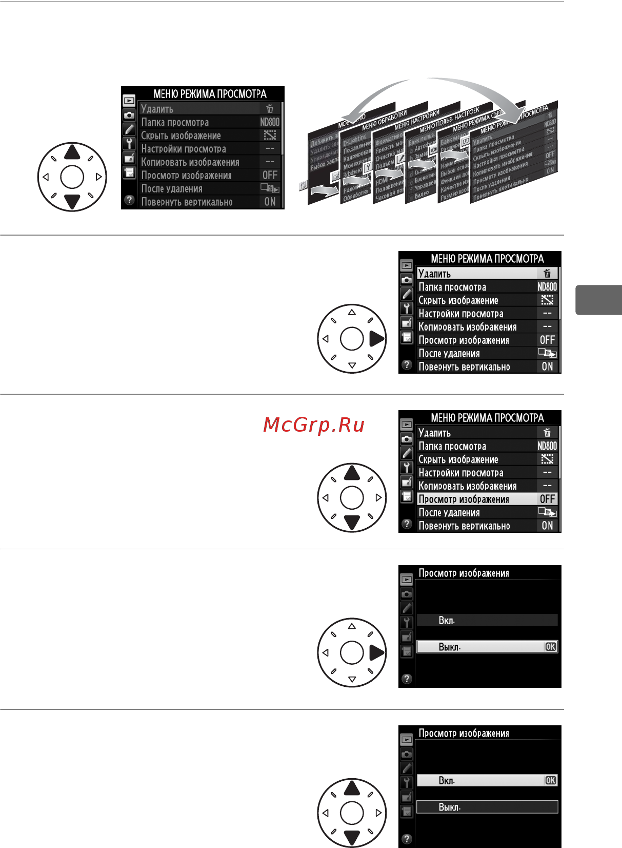 Nikon D800 Body [41/472] Выделите элемент меню