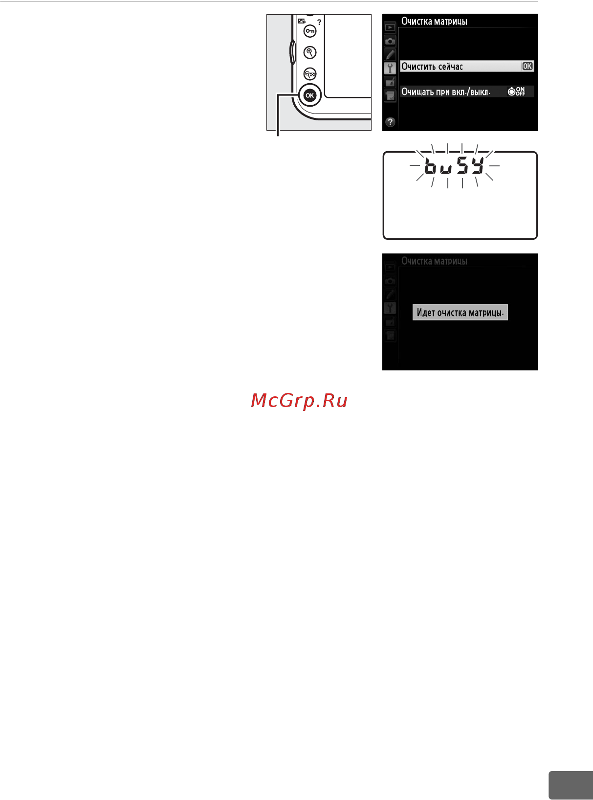 Nikon D800 Body [419/472] Выберите очистить сейчас