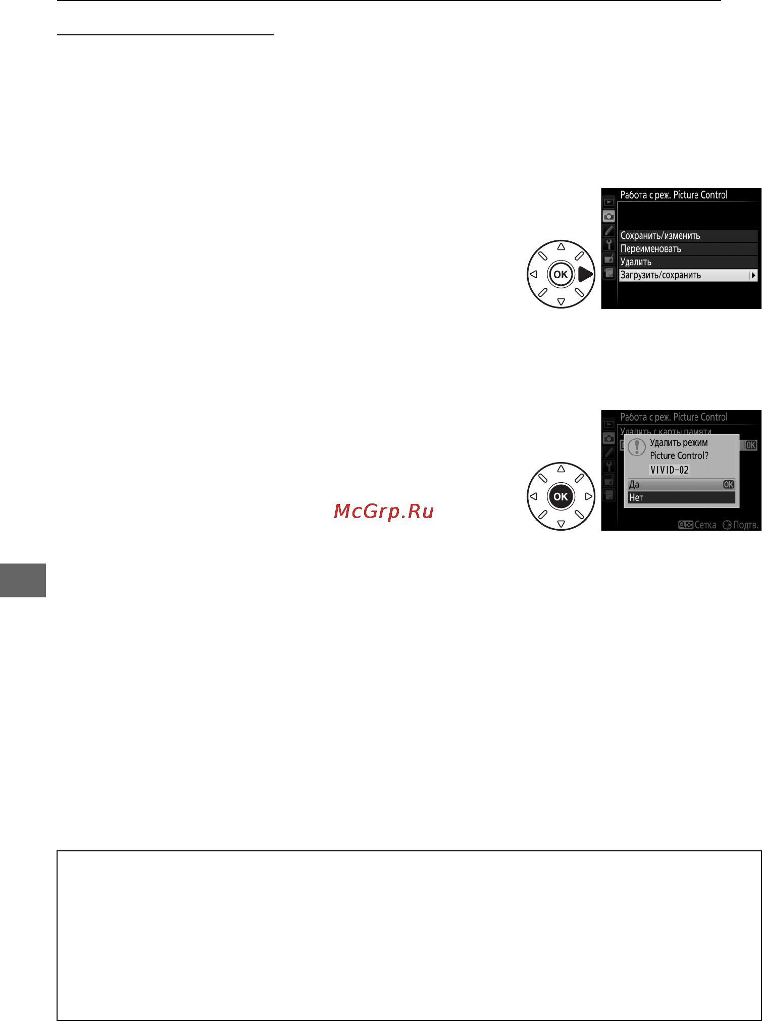 Nikon D7100 Kit 18-105VR [140/384] Совместное использование пользовательских picture controls