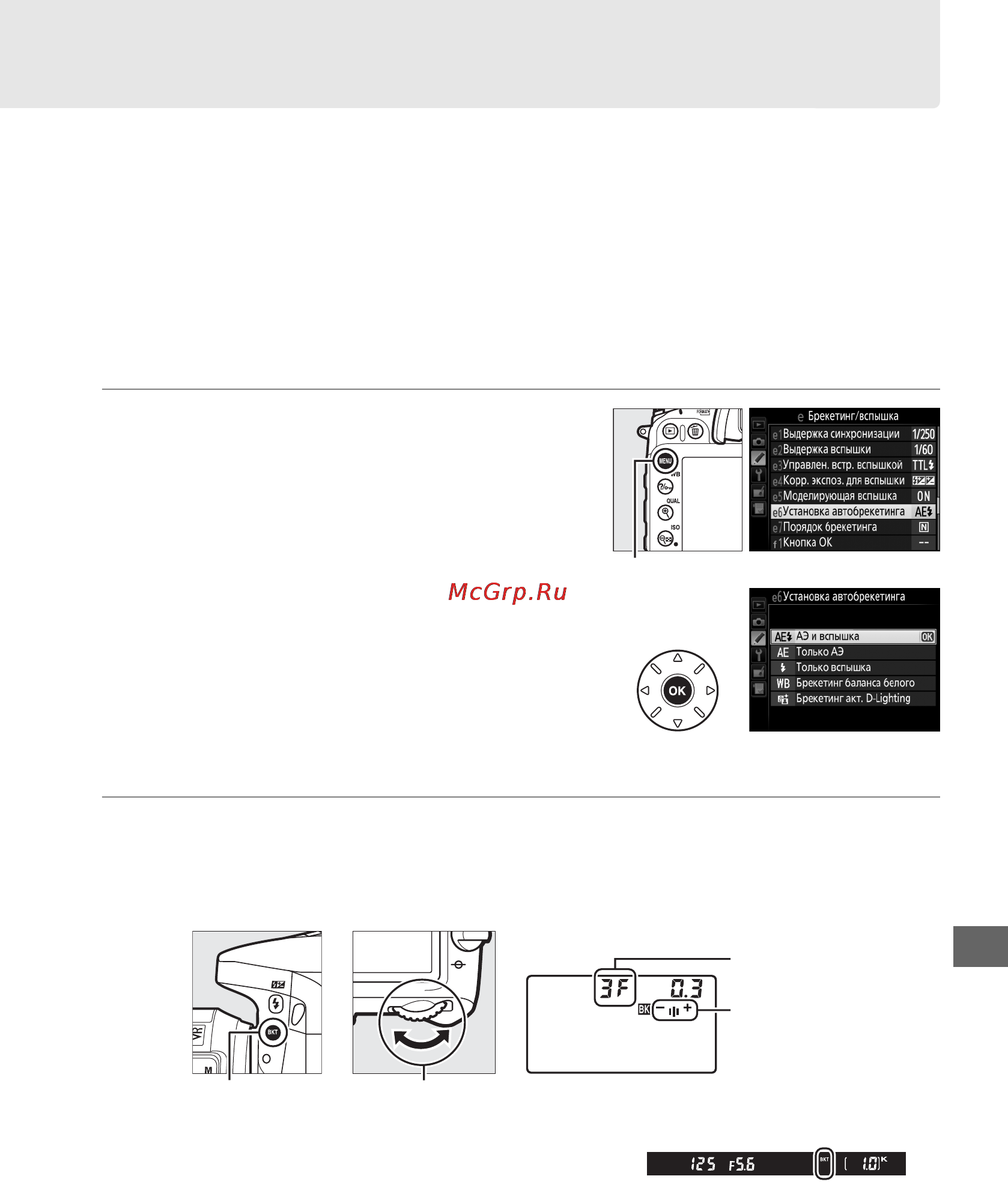 Nikon D7100 Kit 18-105VR [161/384] Брекетинг