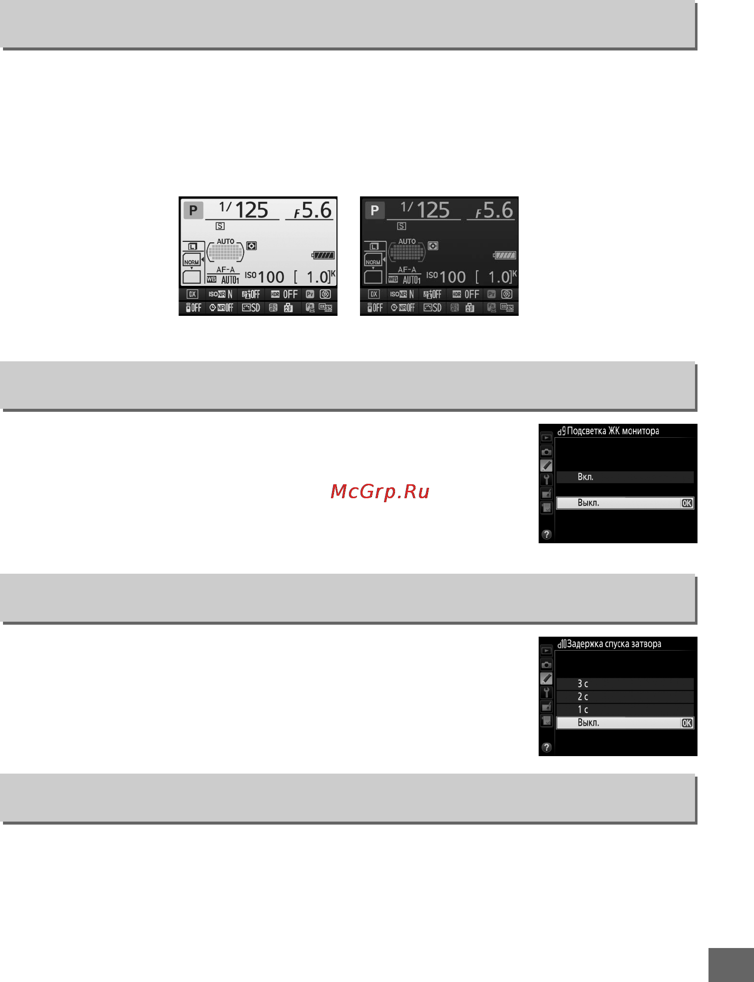 Nikon D7100 Kit 18-105VR [269/384] D8 информационный экран
