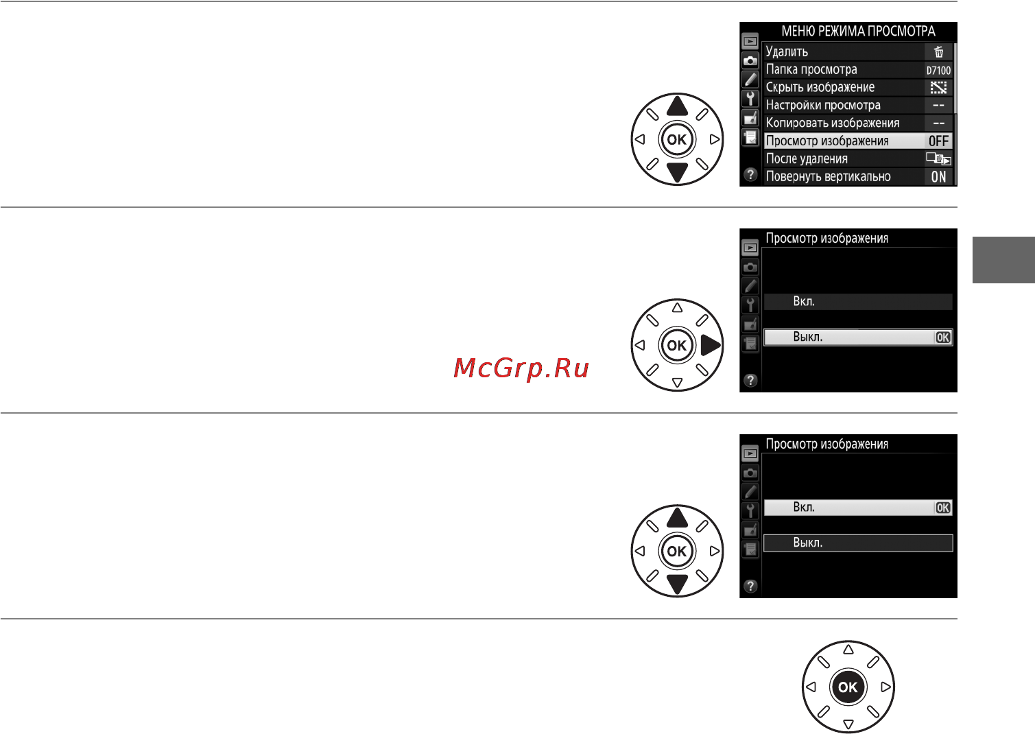 Nikon D7100 Kit 18-105VR [49/384] Выберите выделенный элемент
