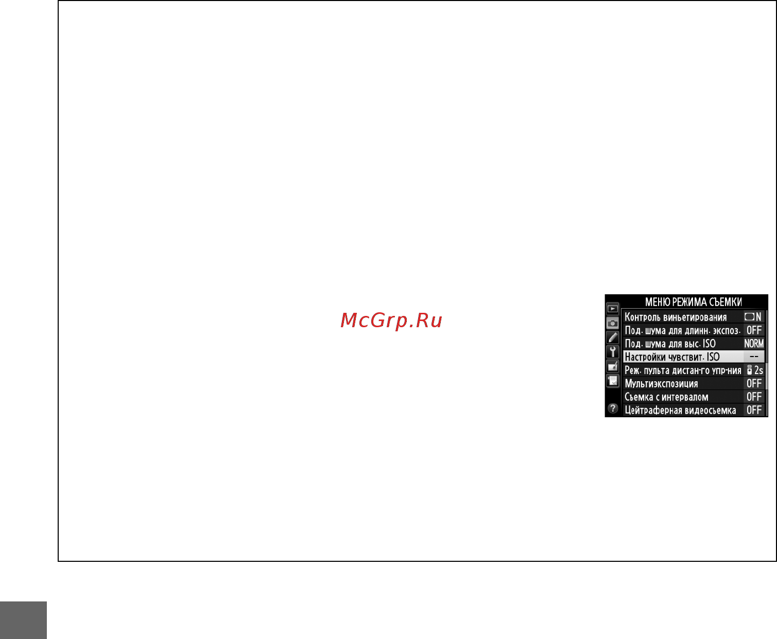Nikon D600+AF-S 24-85 [132/368] Для получения информации о выборе величины шага чувствительности iso см пользовательскую настройку ы