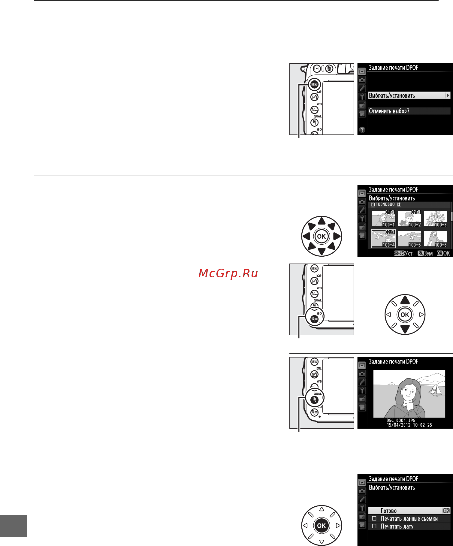 Nikon D600+AF-S 24-85 [228/368] Создание задания печати dpof задание печати
