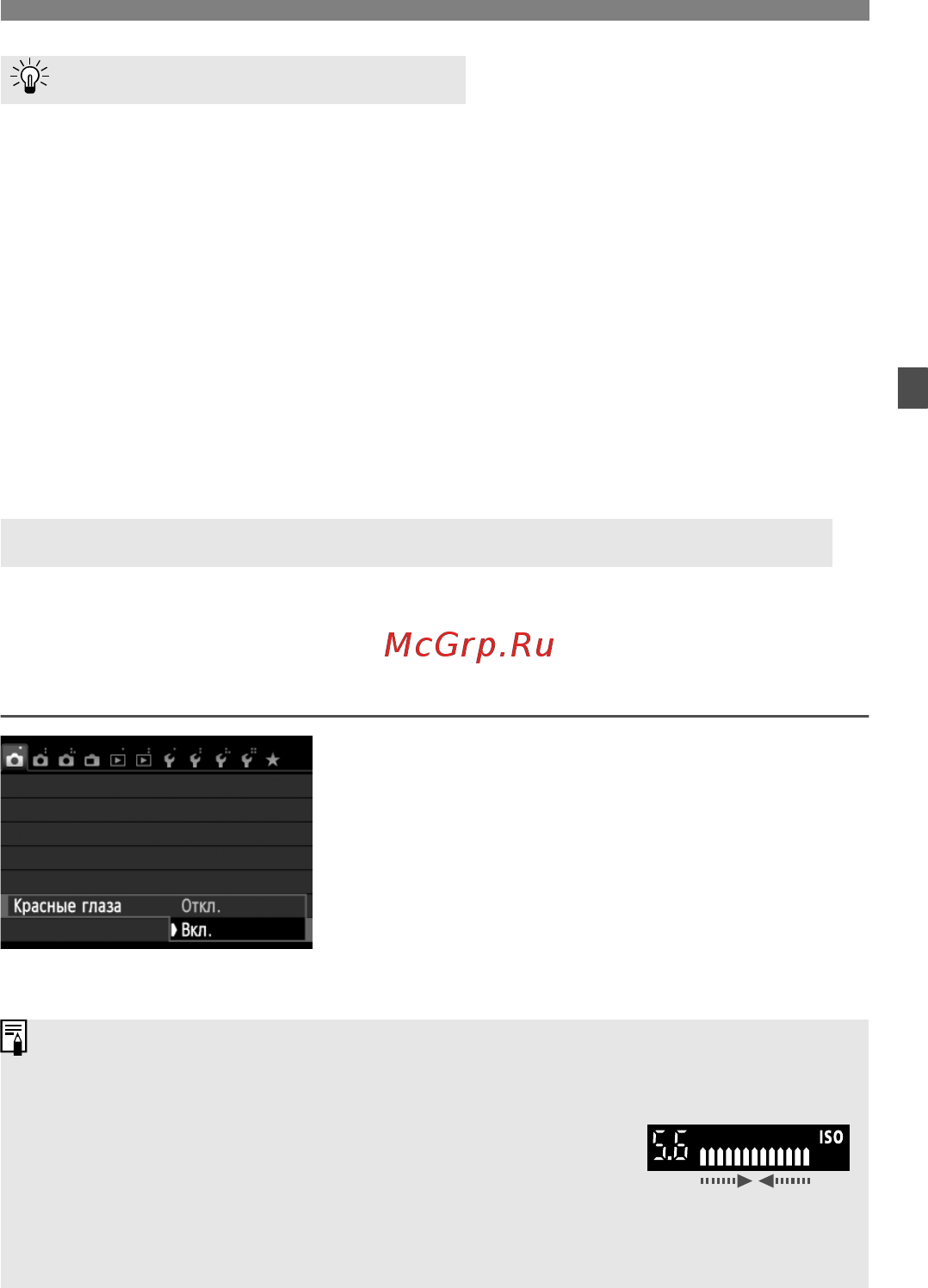 Canon EOS 650D Kit 18-55 IS + 55-250 IS Black [105/376] Функция уменьшения эффекта красных глаз