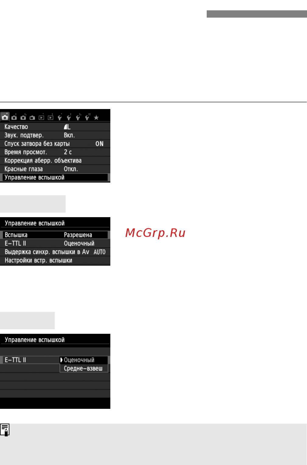Canon EOS 650D Body Black [214/376] Настройка вспышки n