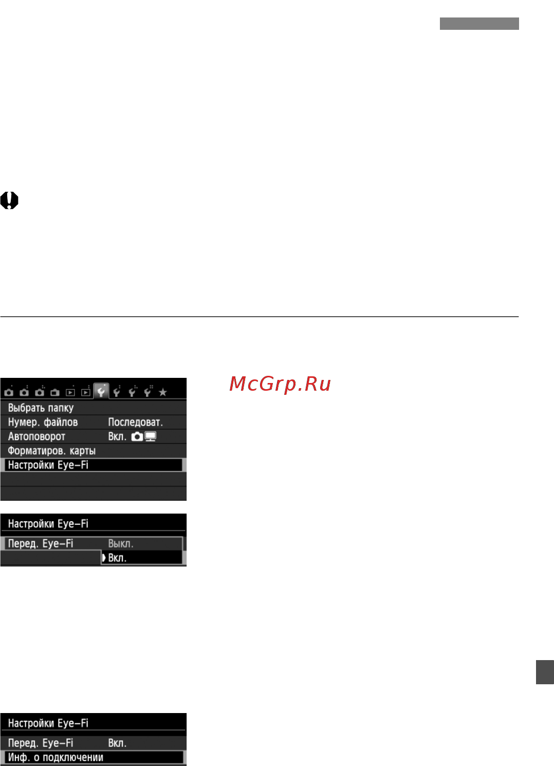 Canon EOS 650D Kit EF-S 18-55mm DC + 75-300mm DC Black [307/376] Использование карт памяти eye fi