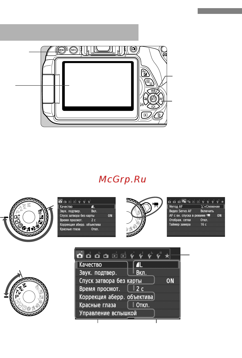 Canon EOS 650D Kit EF-S 18-55mm DC + 75-300mm DC Black [356/376] Использование меню