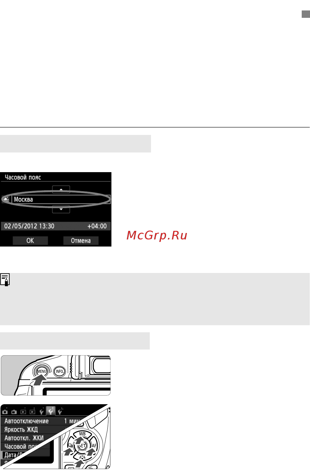 Canon EOS 650D Kit EF-S 18-55mm DC + 75-300mm DC Black [36/376] Установка даты времени и часового пояса