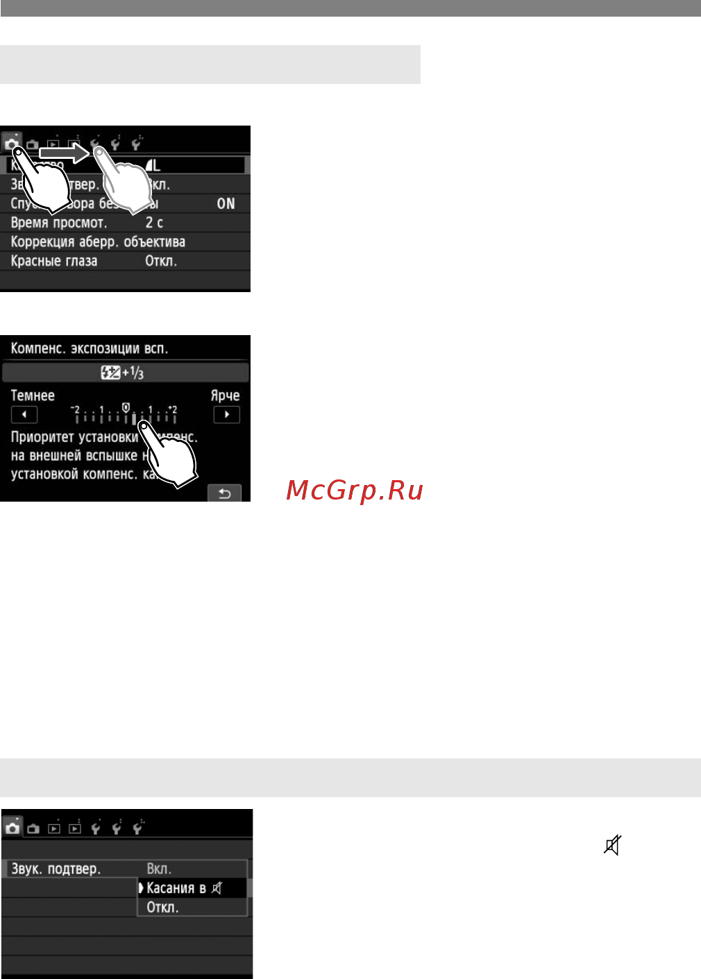 Canon EOS650D+1855ISII+55250ISII [54/376] Перемещение пальца по экрану