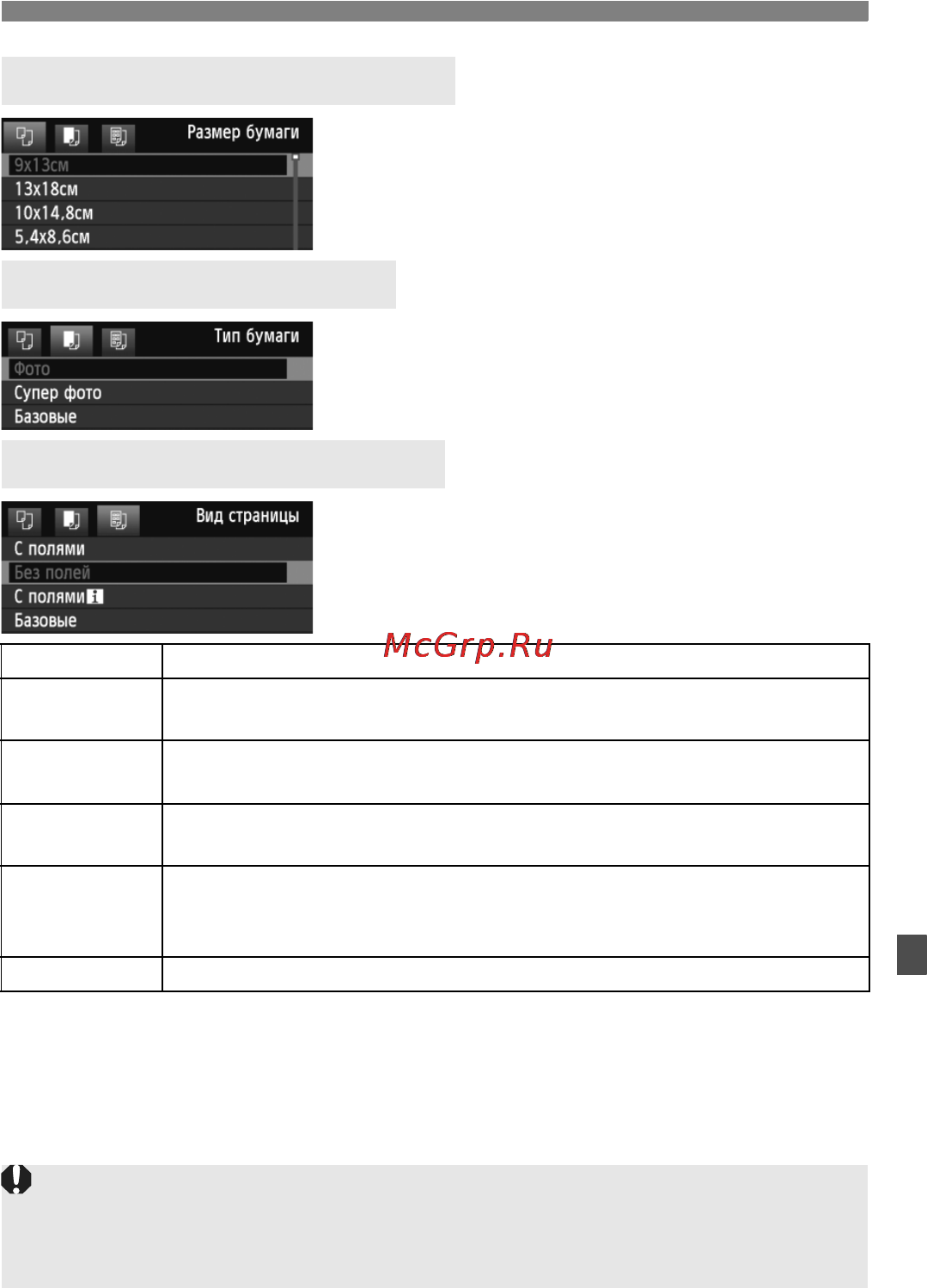 Canon EOS 600D KIT EF-S 18-135 [239/328] Q задание размера бумаги