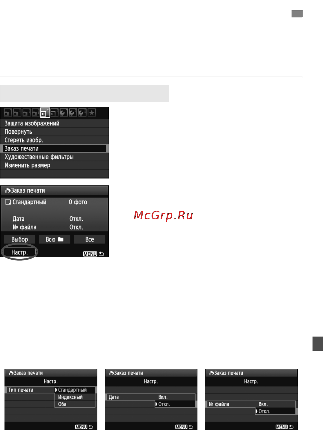 Canon EOS 600D KIT EF-S 18-135 [245/328] Формат заказа цифровой печати dpof