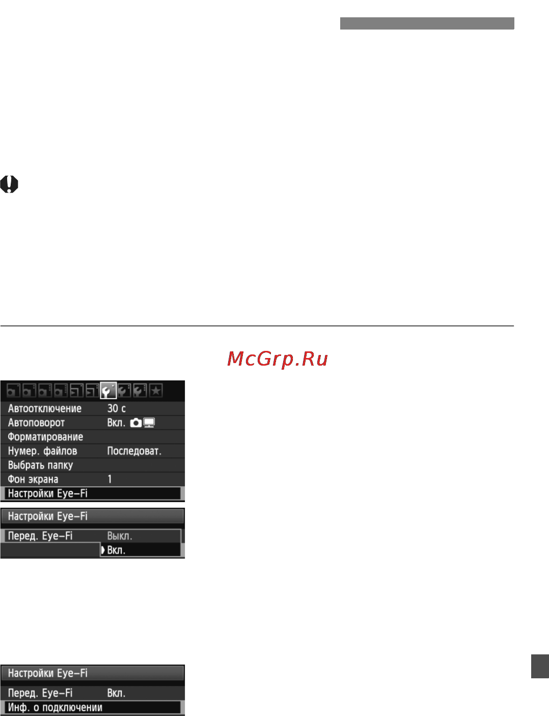 Canon EOS 600D KIT EF-S 18-135 [265/328] Использование карт eye fi