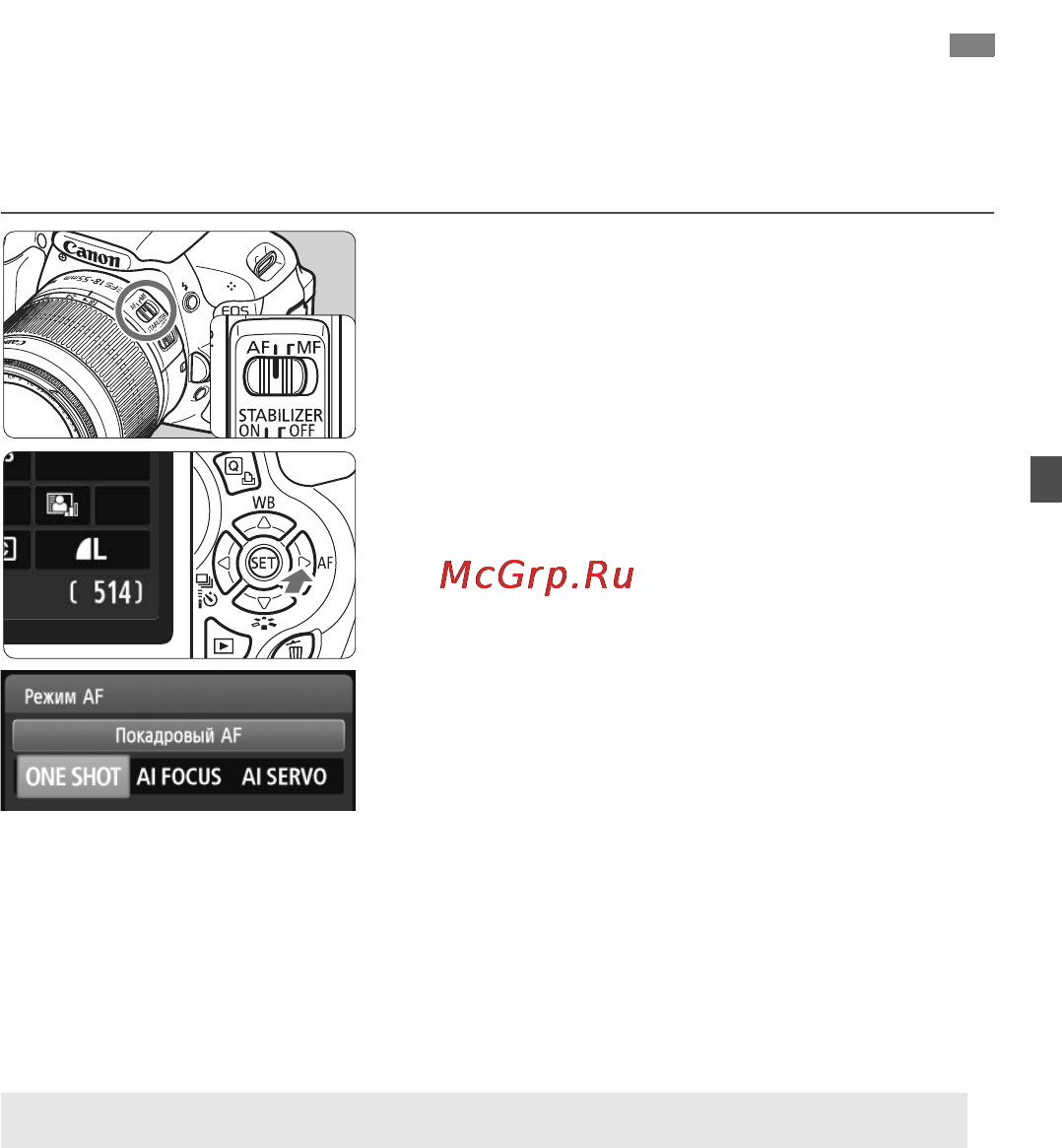 Canon EOS 600D KIT EF-S 18-135 [83/328] Изменение режима автофокусировк