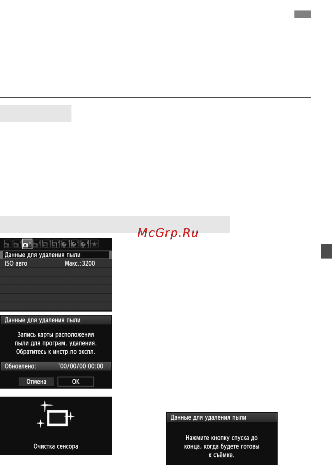 Canon EOS 600D EF-S kit 18-55IS II [185/328] Добавление данных для удаления пыл
