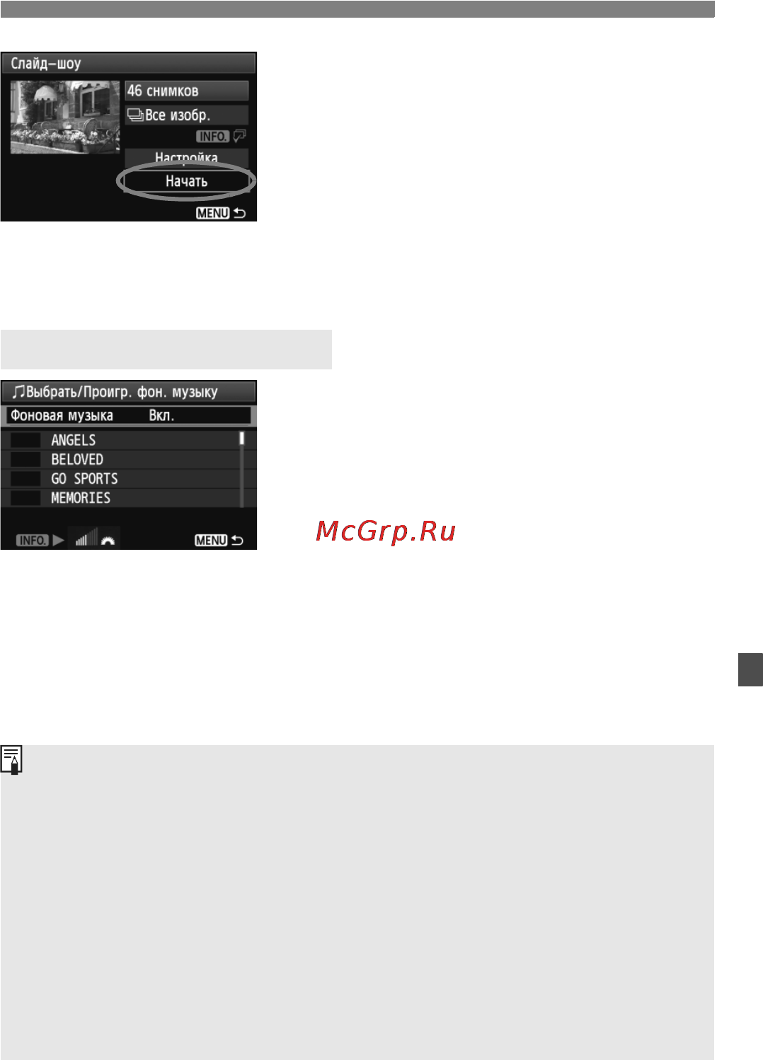 Canon EOS 600D EF-S kit 18-55IS II [217/328] Выбор фоновой музыки