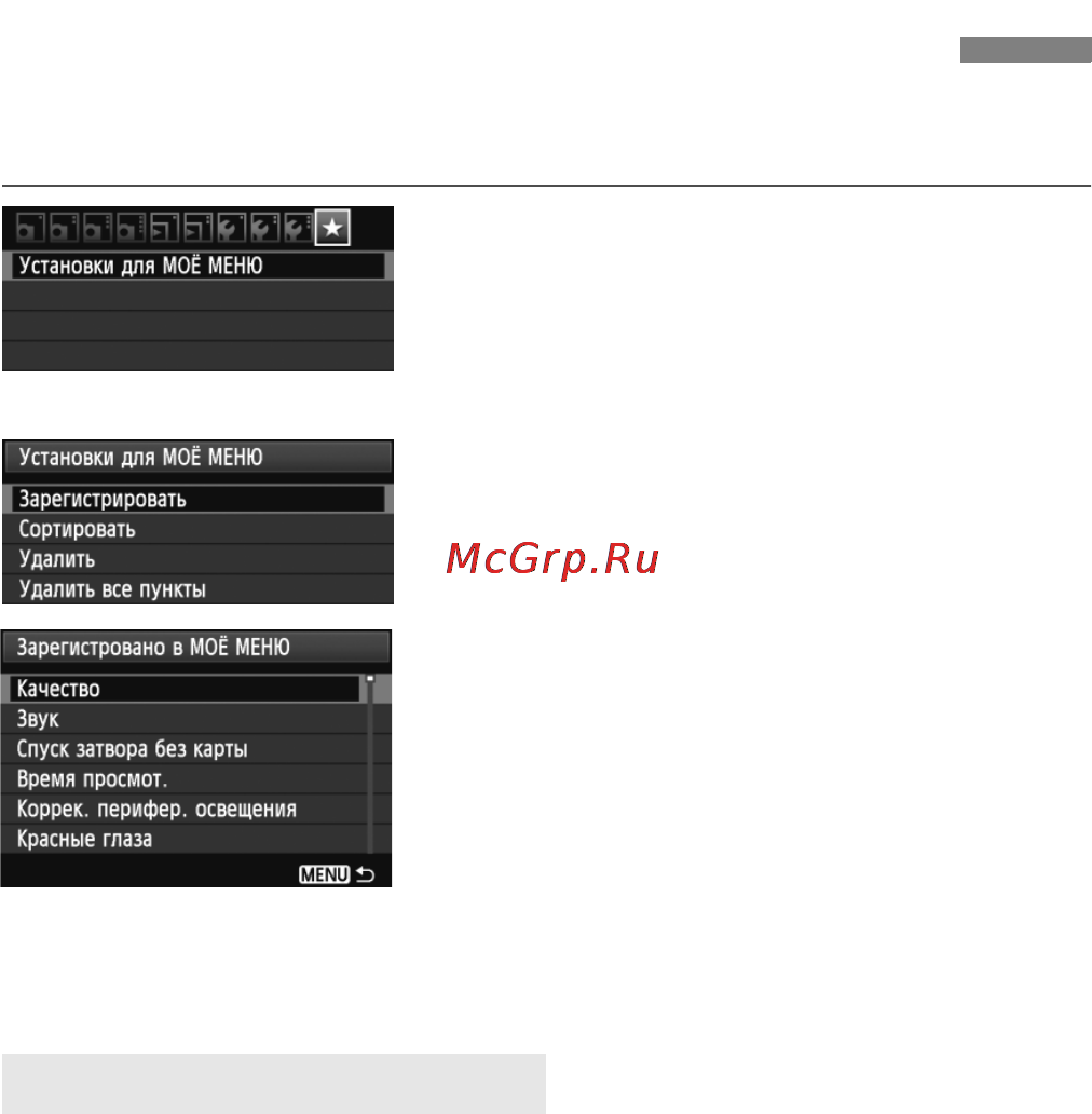 Canon EOS 600D EF-S kit 18-55IS II [258/328] Внесение пунктов в моё мен