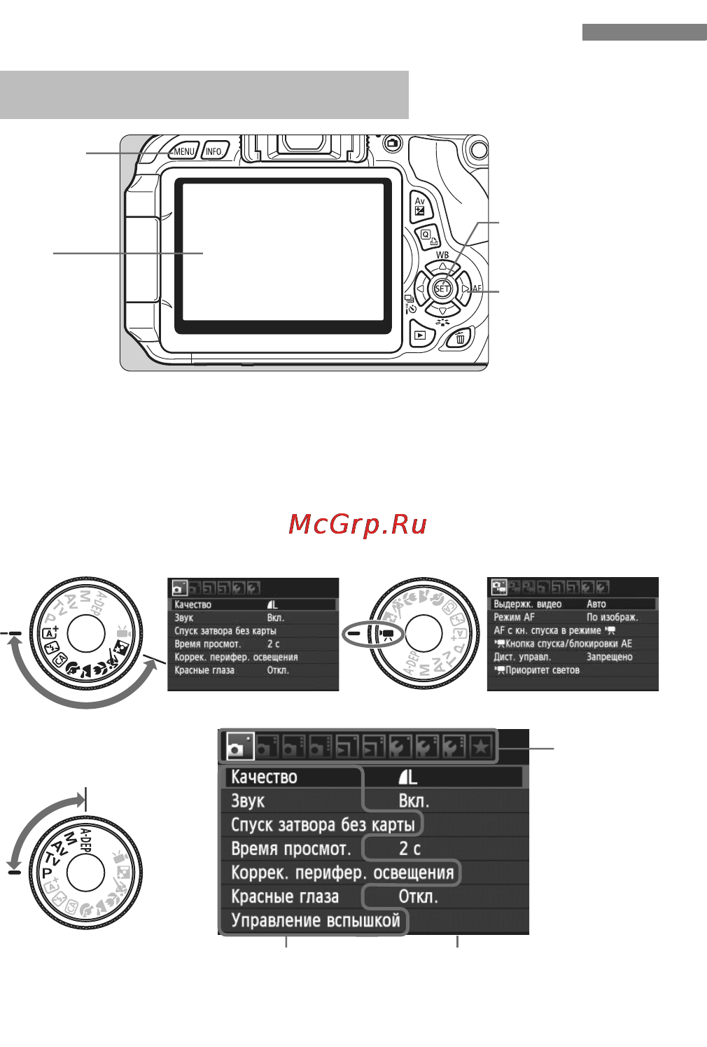 Canon EOS 600D EF-S kit 18-55IS II [308/328] Использование меню