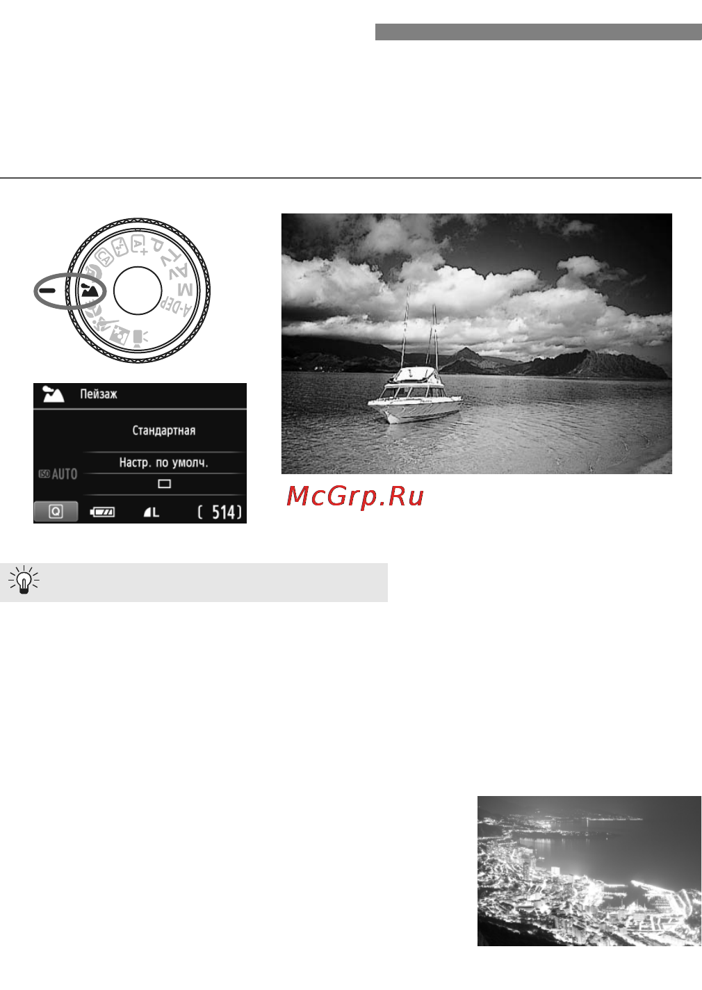 Canon EOS 600D EF-S kit 18-55IS II [60/328] Используйте режим