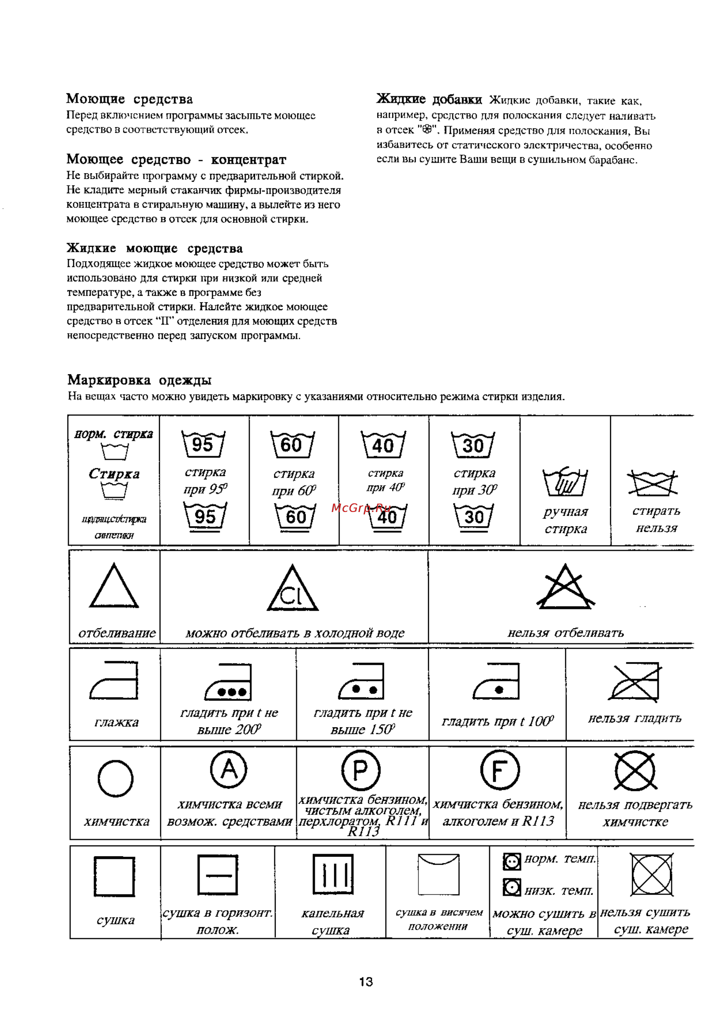 Electrolux EW 1022 T [13/23] Жидкие добавки