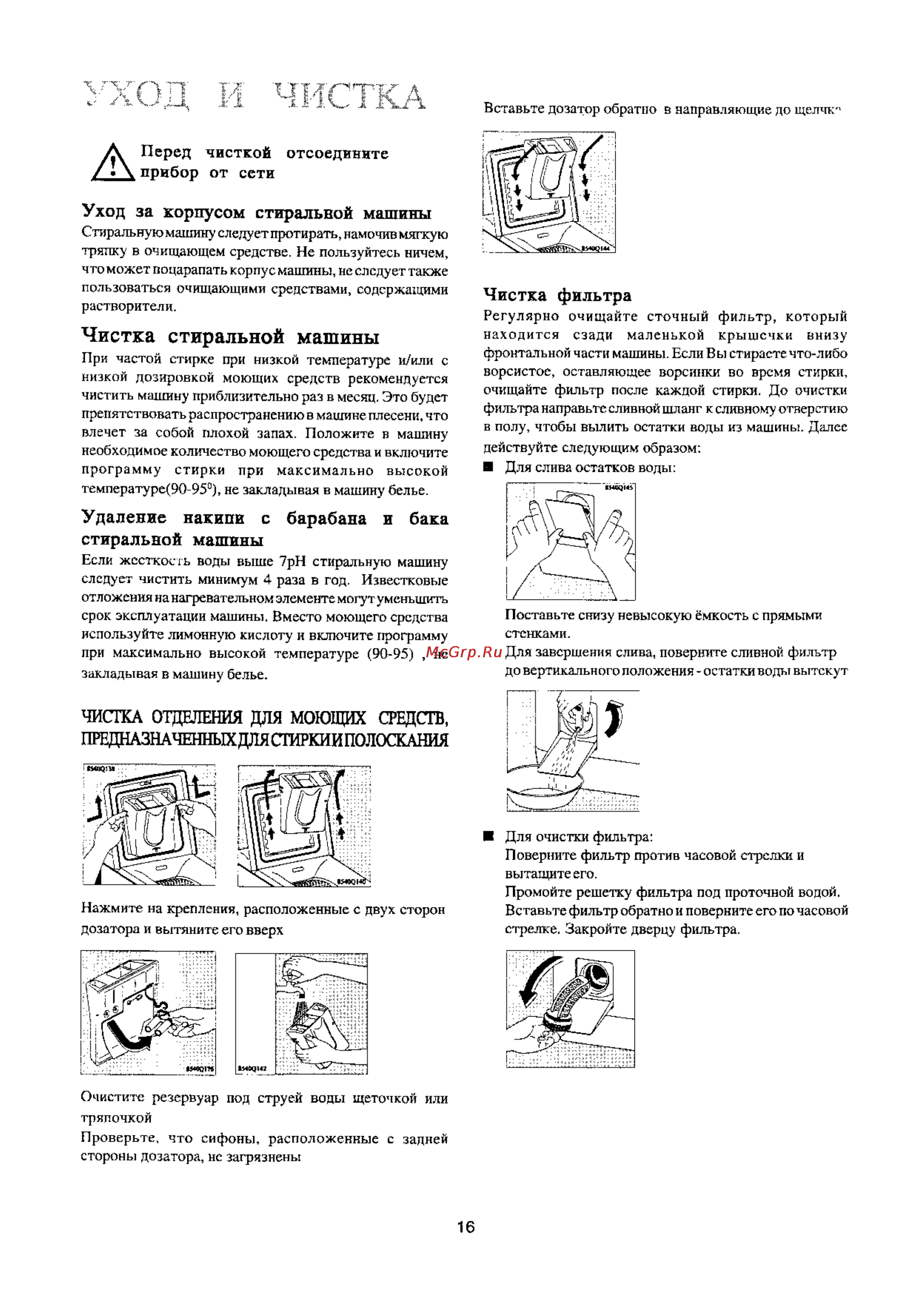 Electrolux EW 1022 T [16/23] Чистка стиральной машины