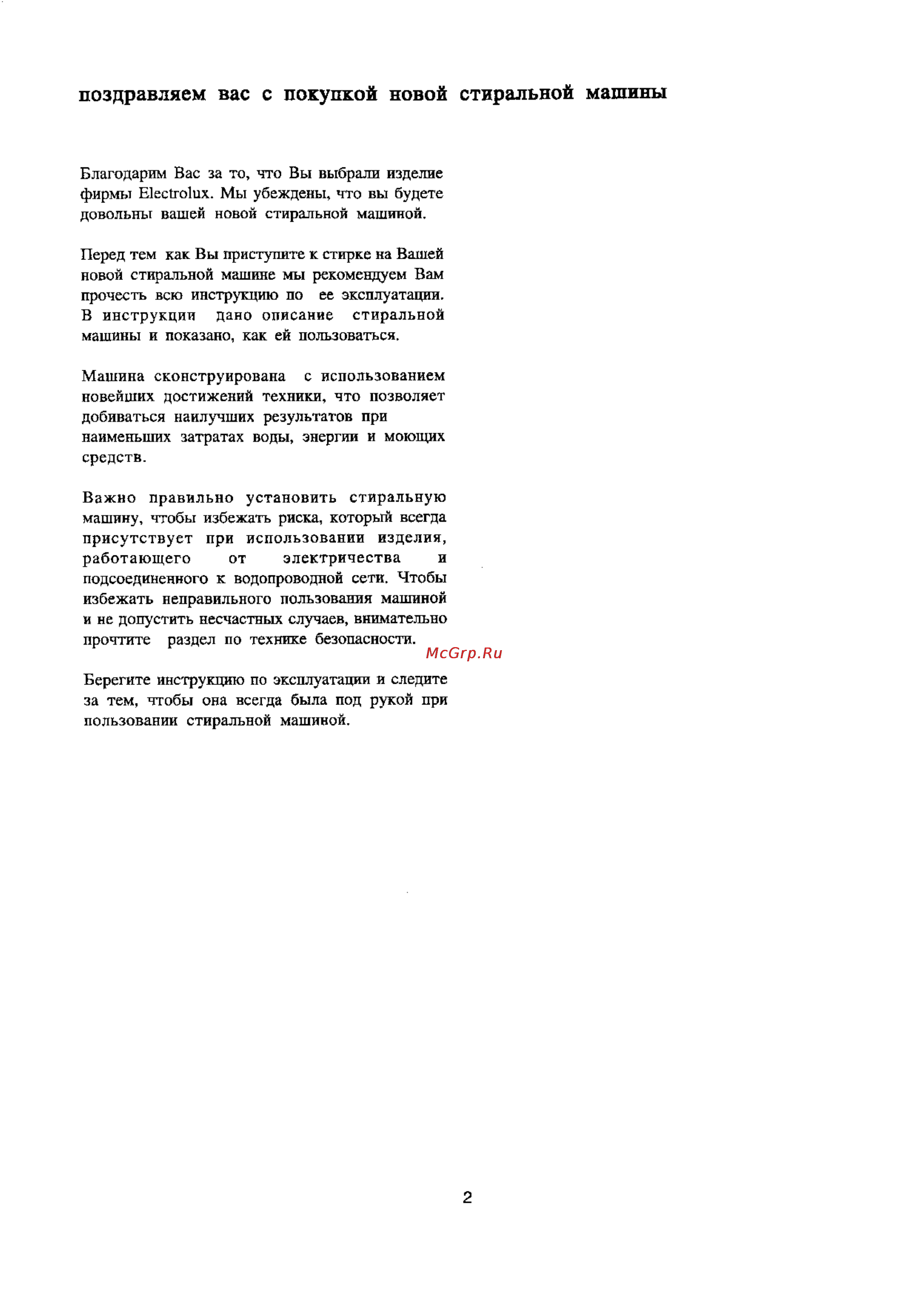 Electrolux EW 1022 T [2/23] Поздравляем вас с покупкой новой стиральной машины