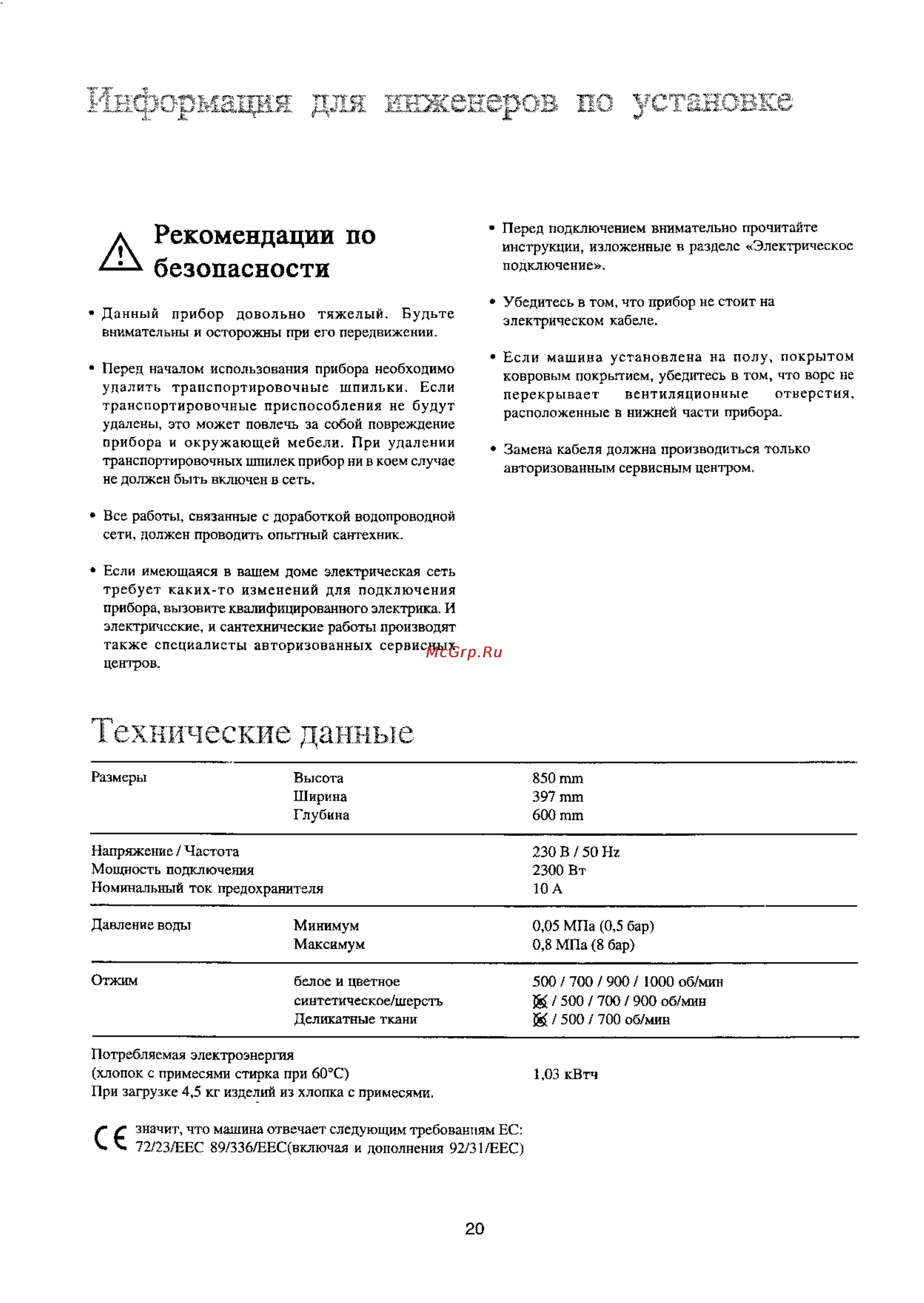 Electrolux EW 1022 T [20/23] Информация для инженеров па установке