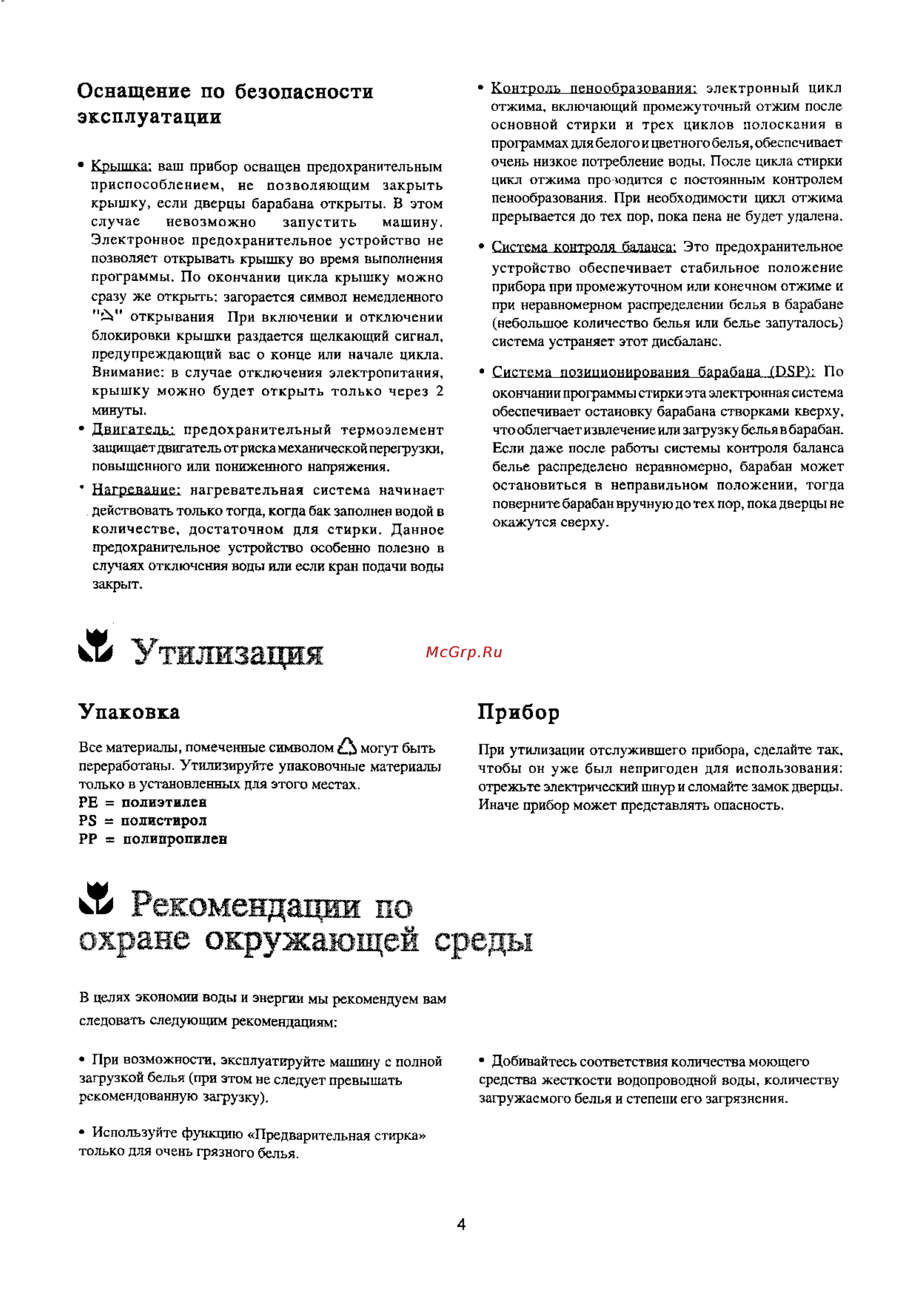 Electrolux EW 1022 T [4/23] Утилизация