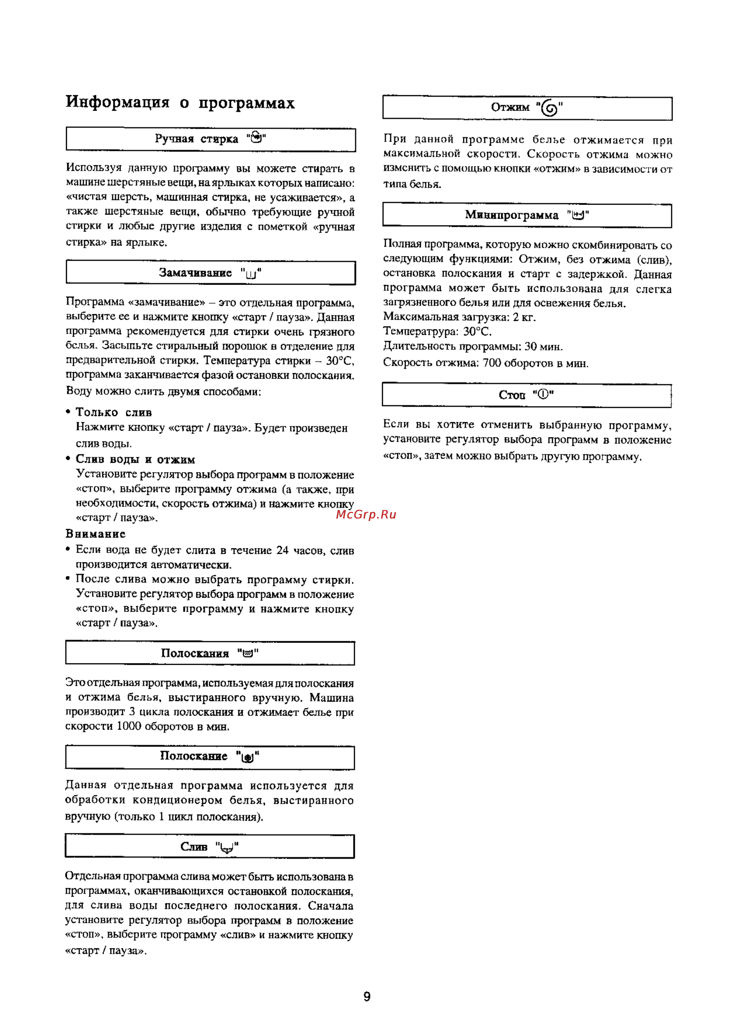 Electrolux EW 1022 T [9/23] Информация о программах