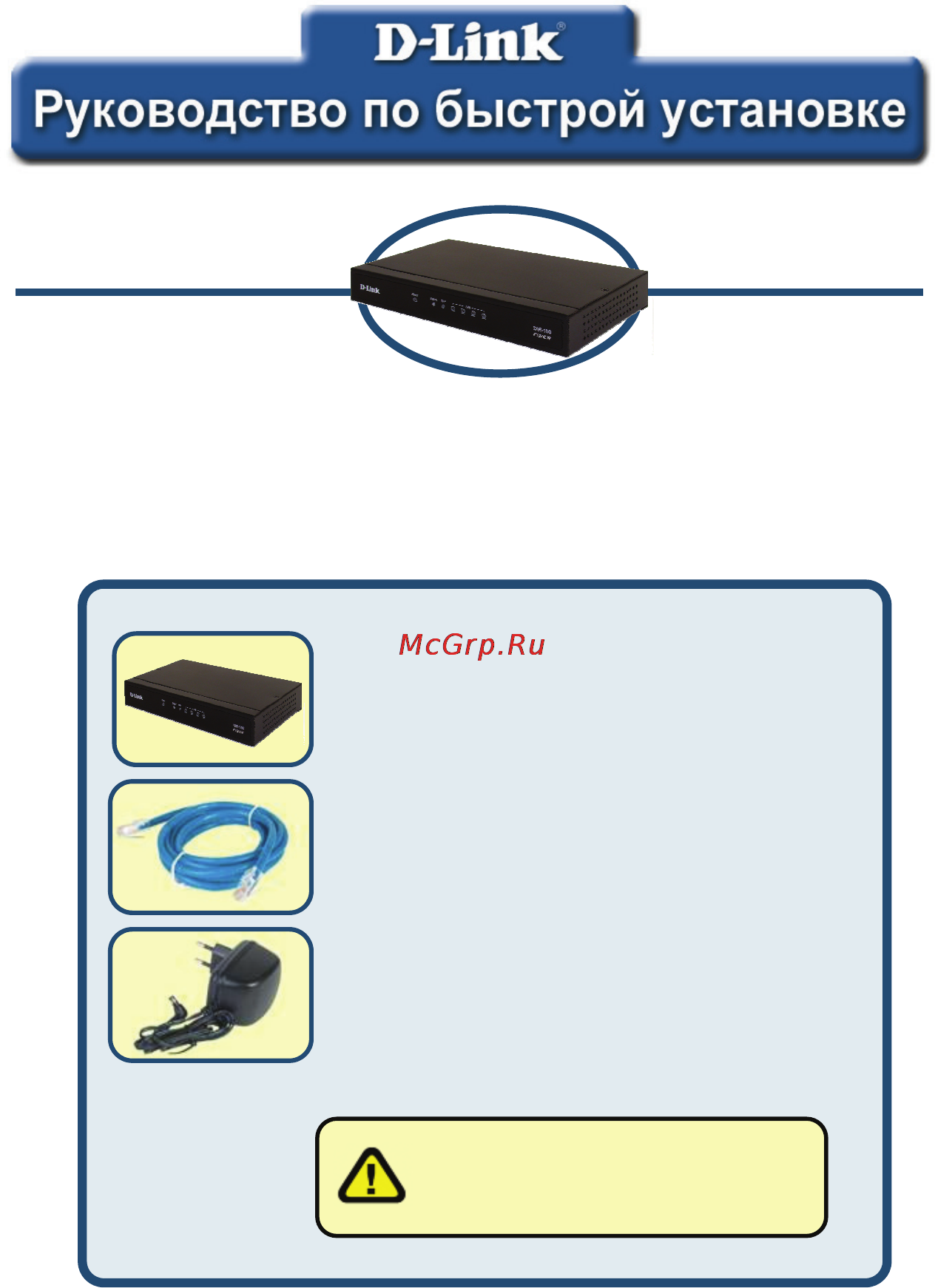D-Link DIR-100/F Инструкция по эксплуатации онлайн