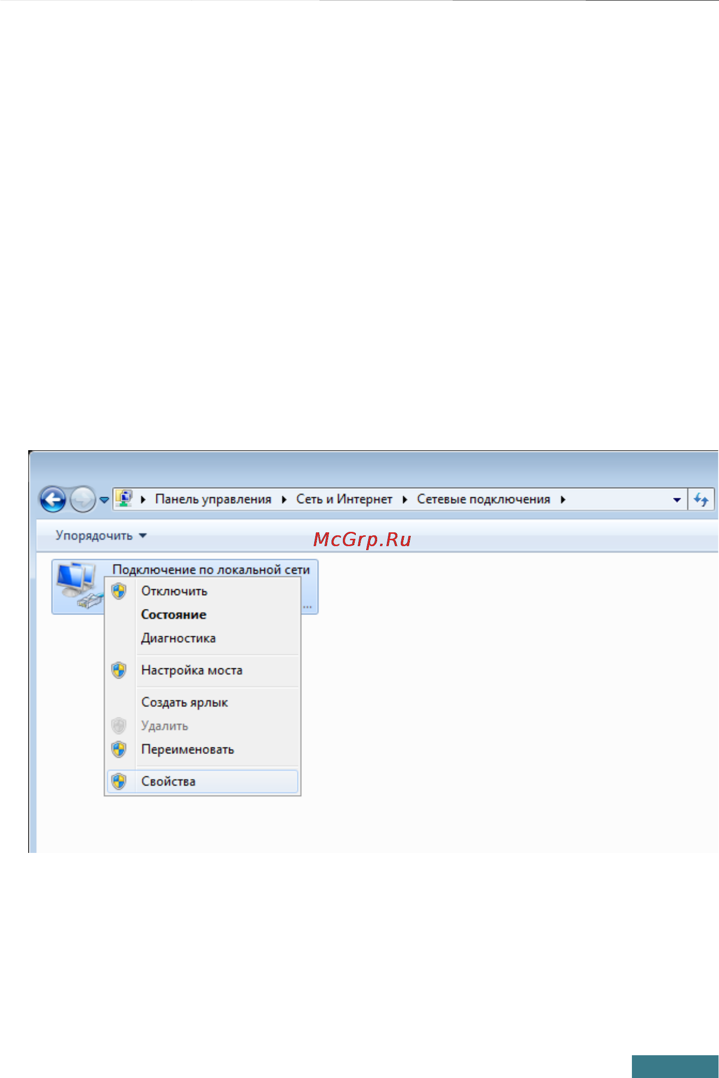 D-Link DIR-300/A/C1 [6/24] Настройка автоматического получения ip адреса в ос windows 7