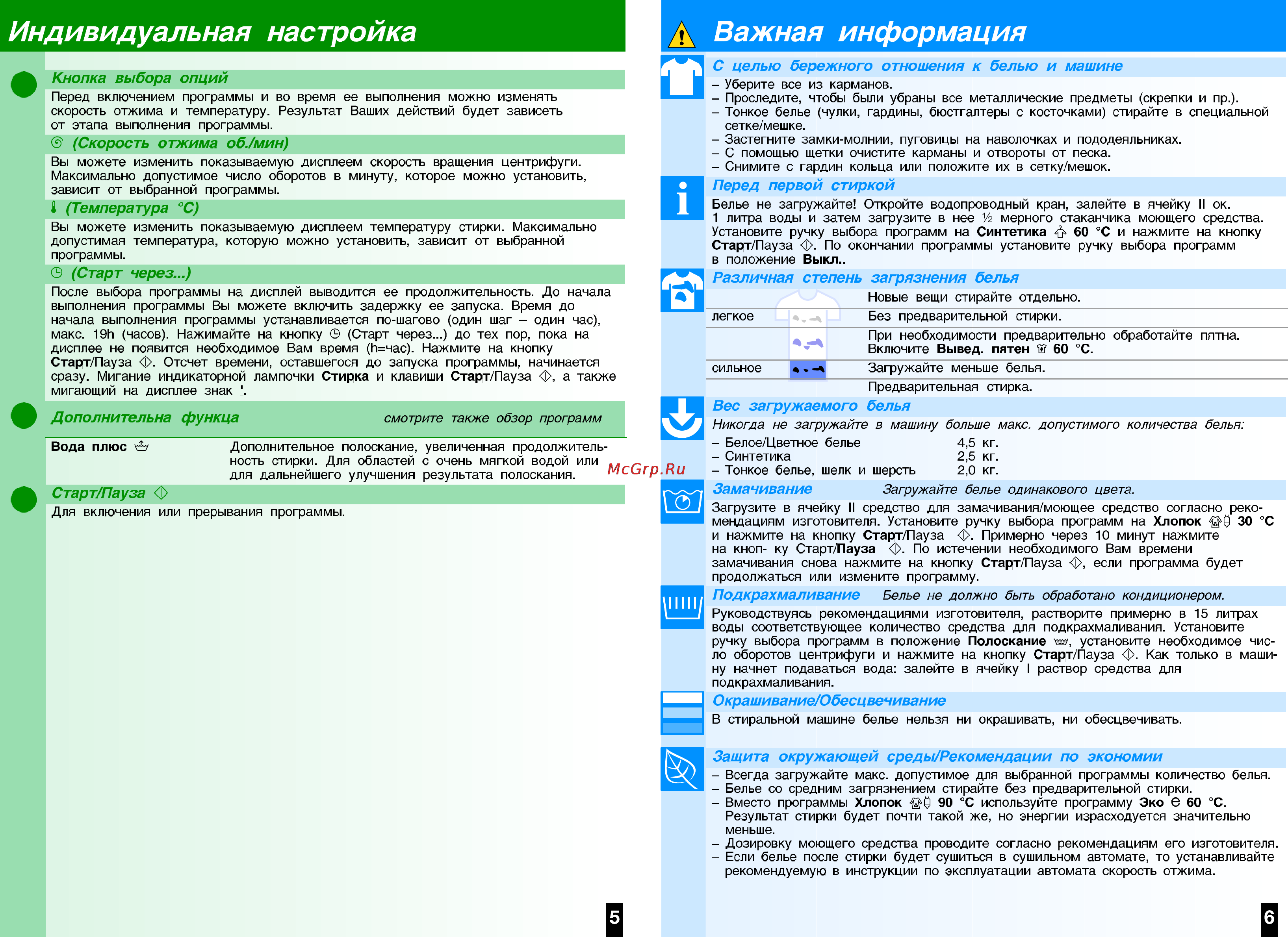 Bosch WLF20260OE [5/8] Важная информация