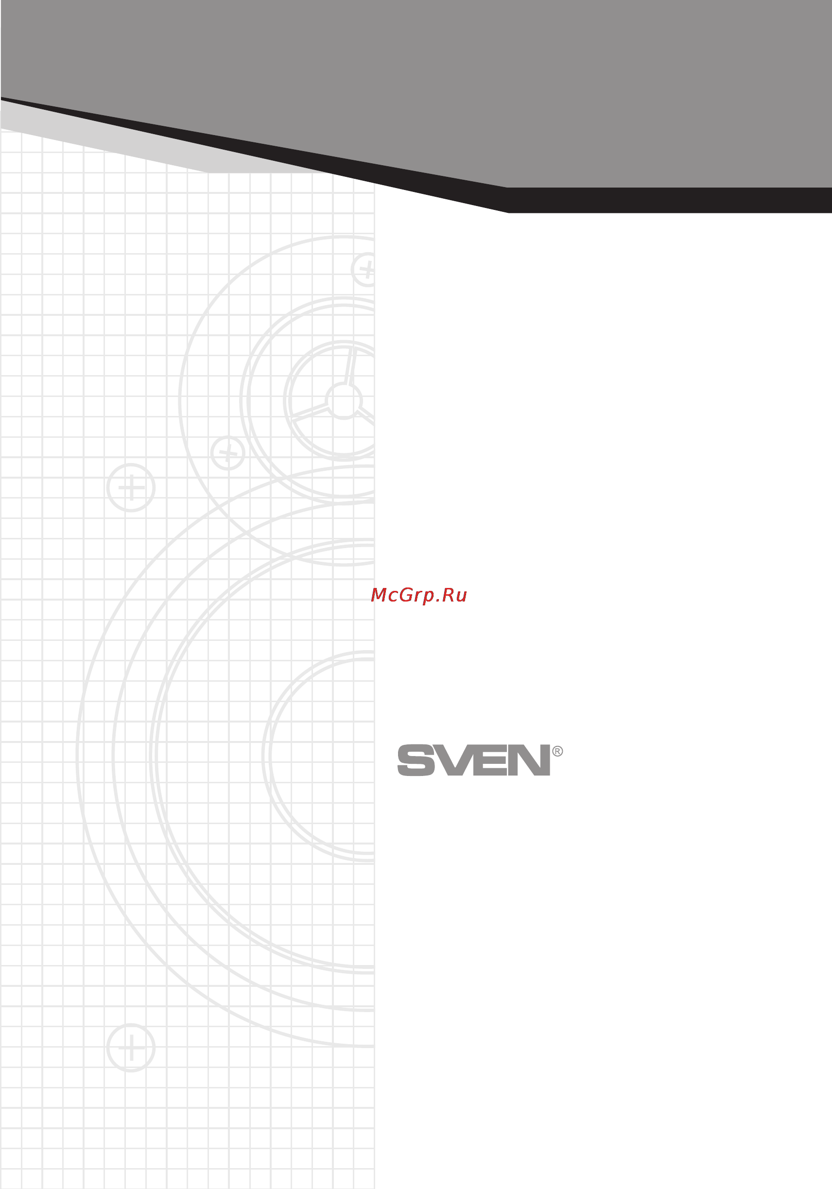 Sven SPS 607 Инструкция по эксплуатации онлайн [8/8] 42071